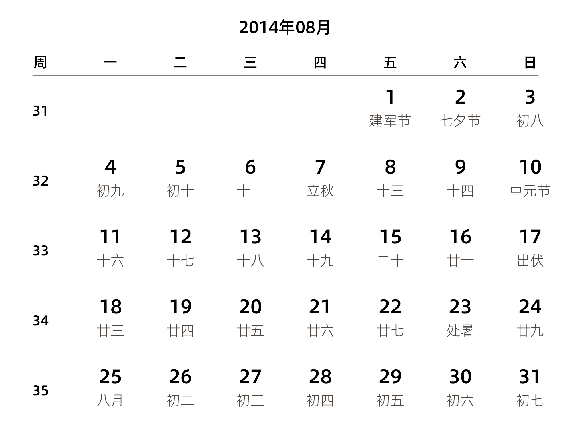 中文版 周一开始 带周数 带农历 带节假日调休安排