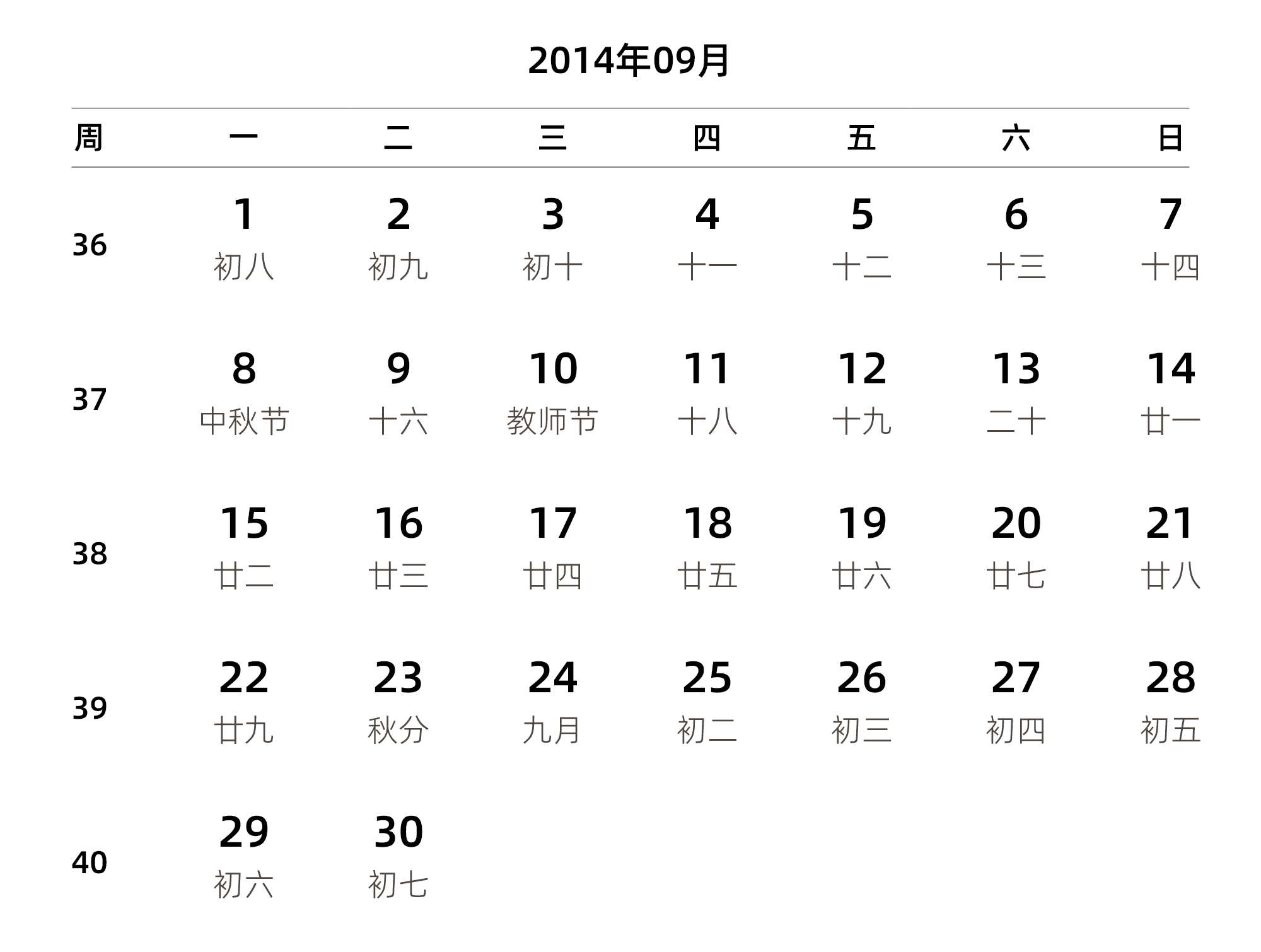 中文版 周一开始 带周数 带农历 带节假日调休安排