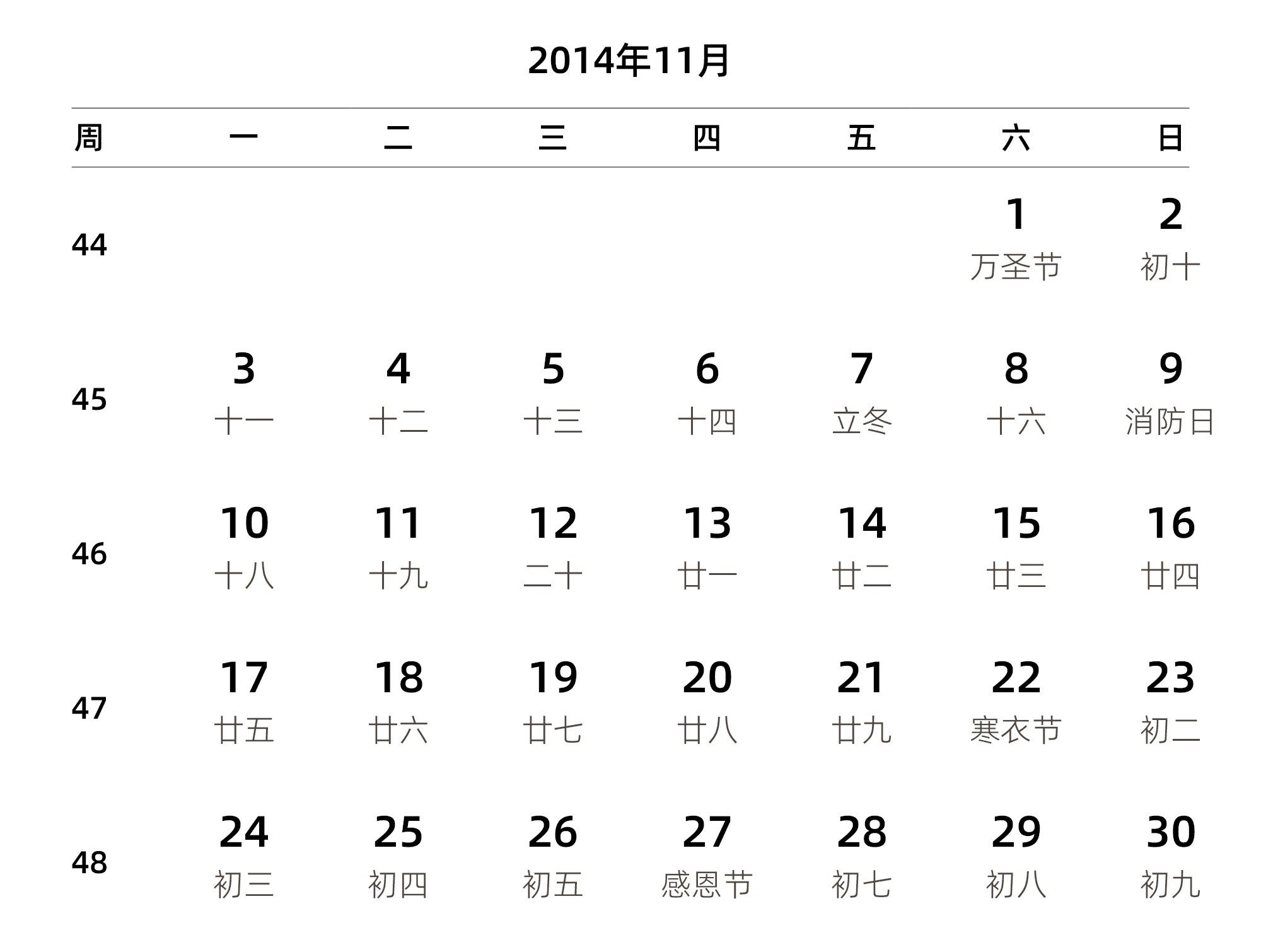 中文版 周一开始 带周数 带农历 带节假日调休安排