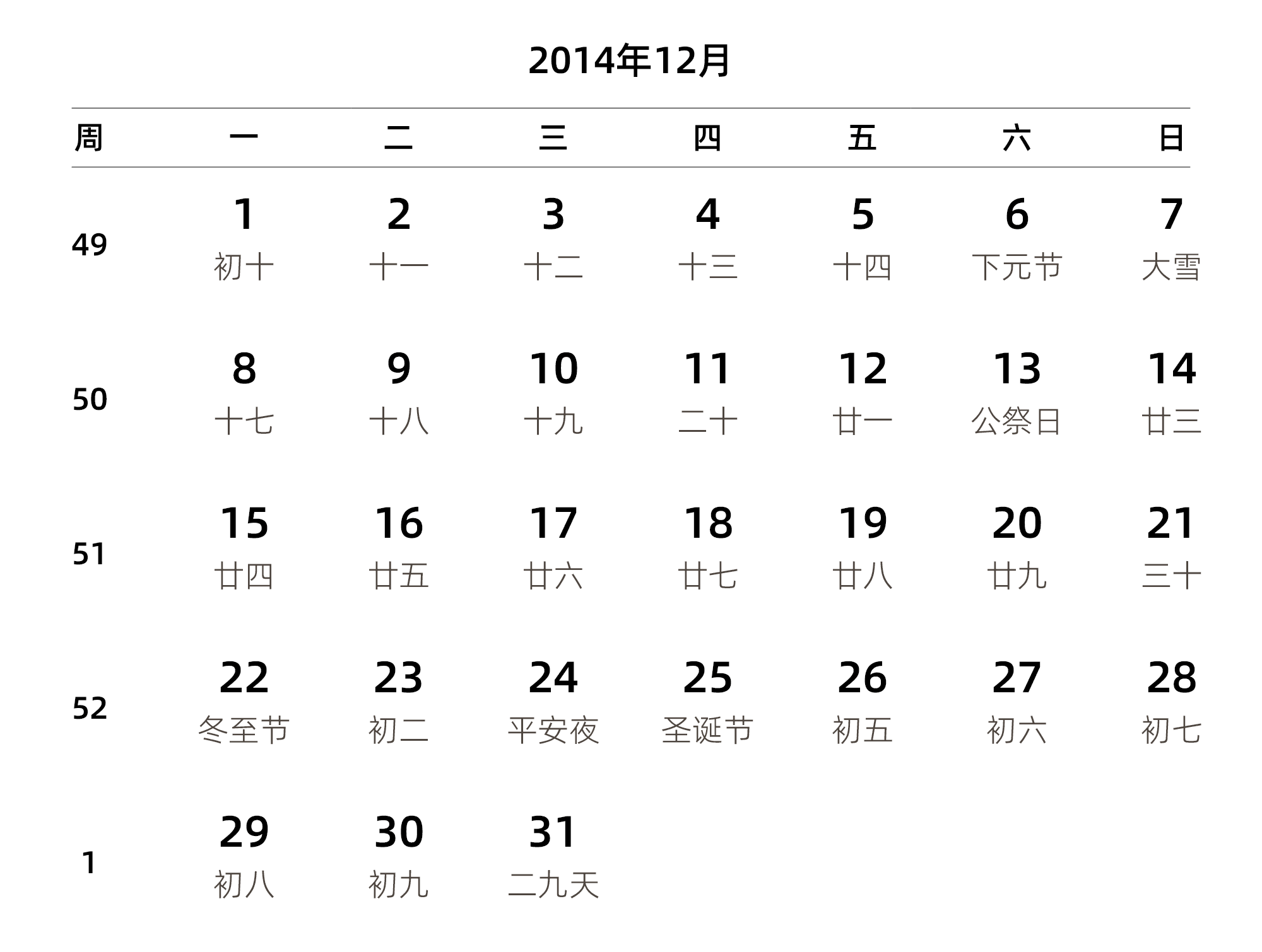 中文版 周一开始 带周数 带农历 带节假日调休安排