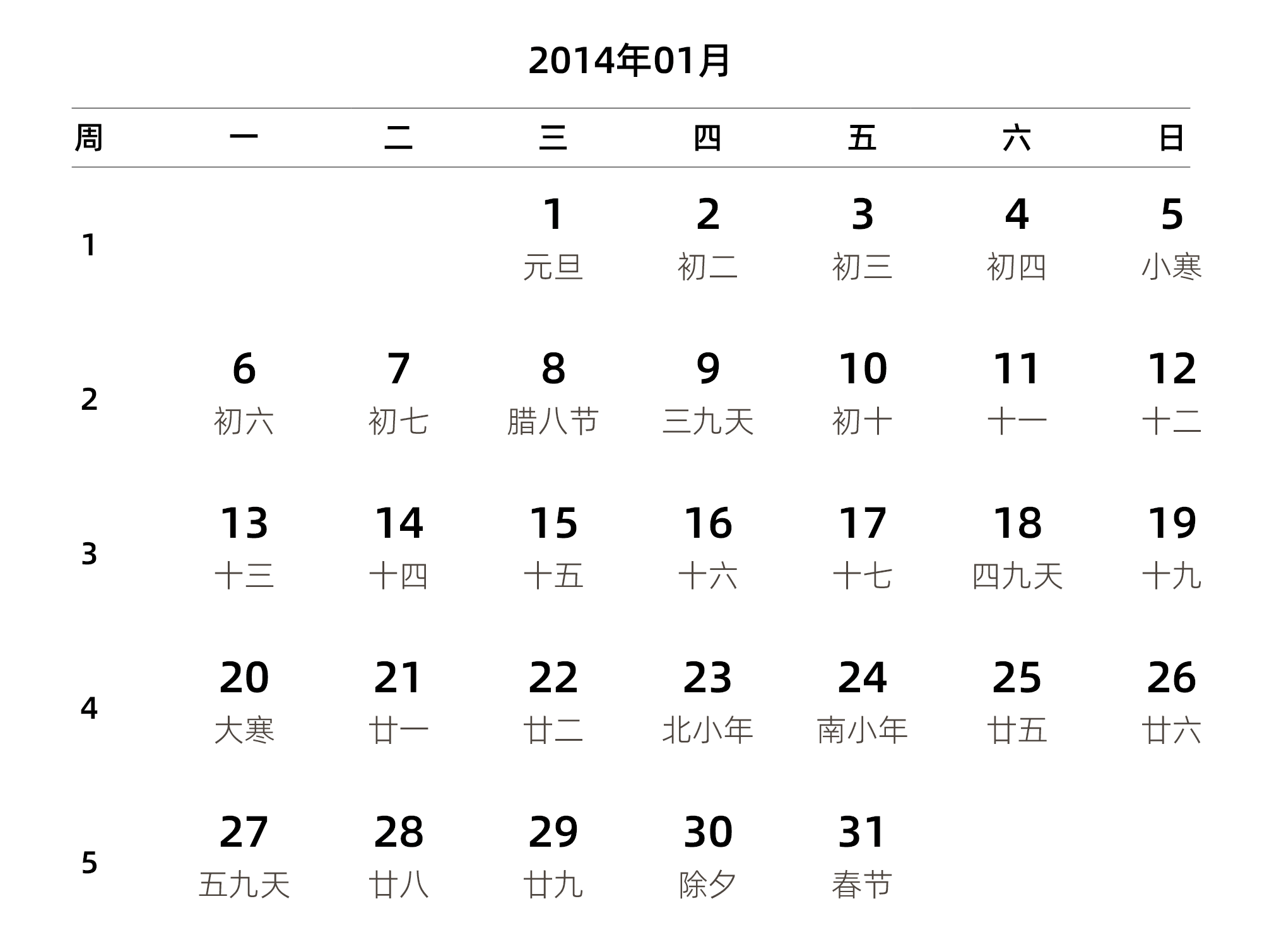 中文版 周一开始 带周数 带农历