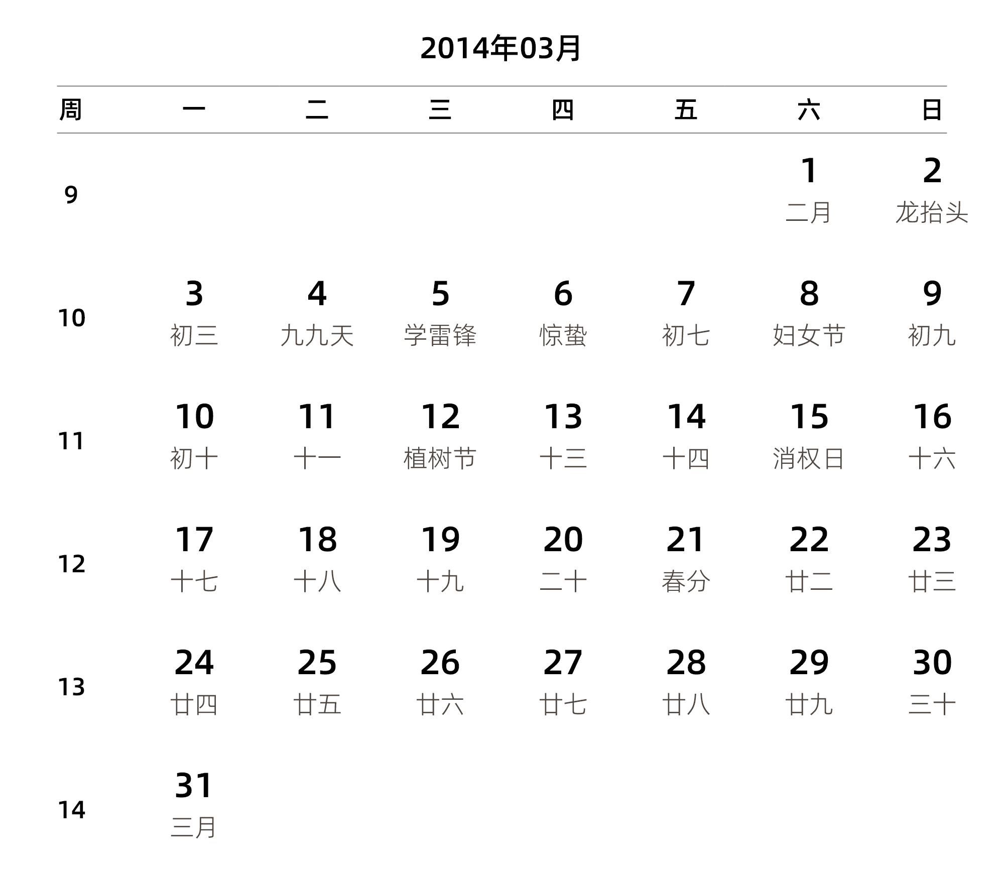 中文版 周一开始 带周数 带农历