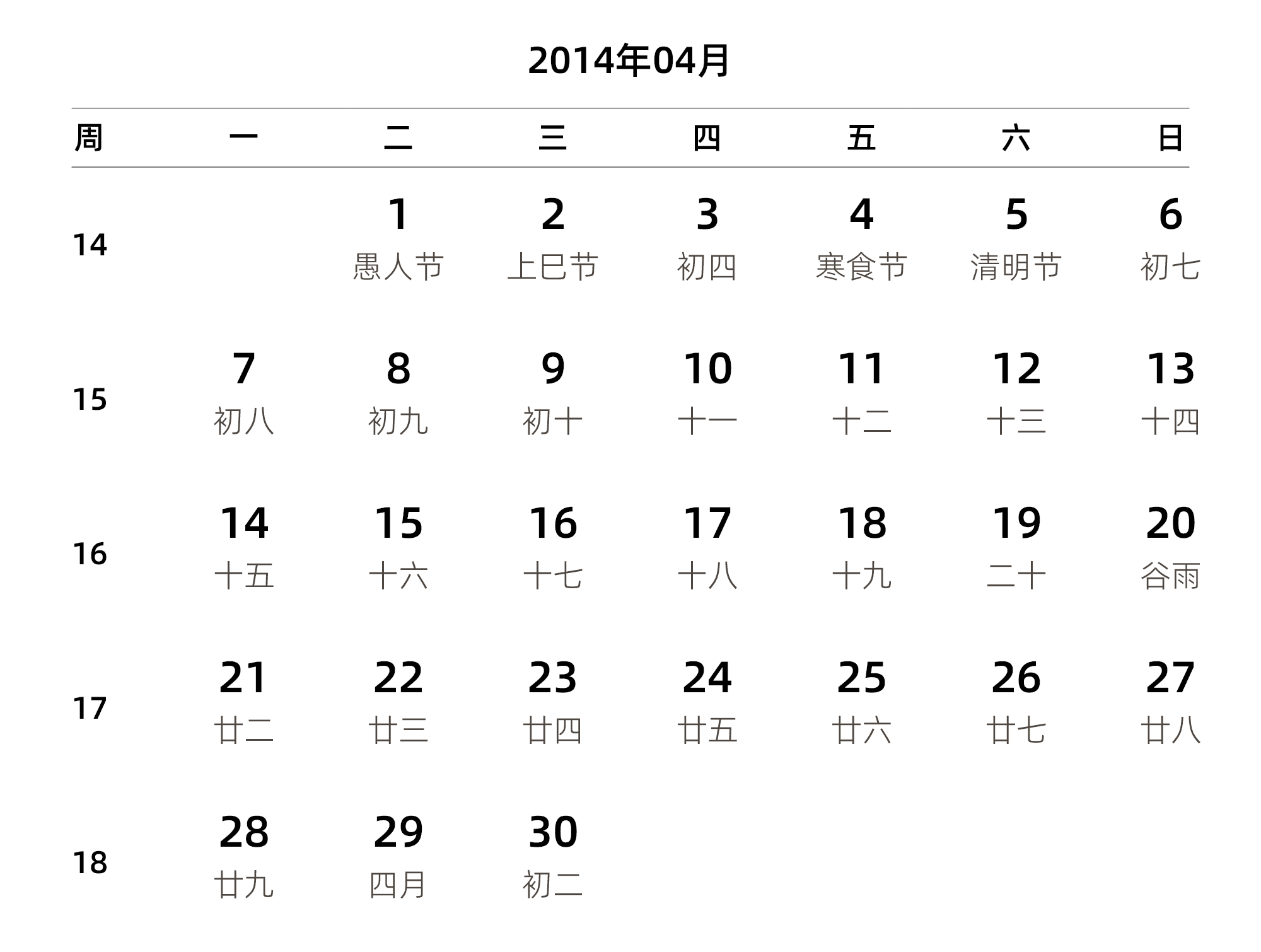 中文版 周一开始 带周数 带农历