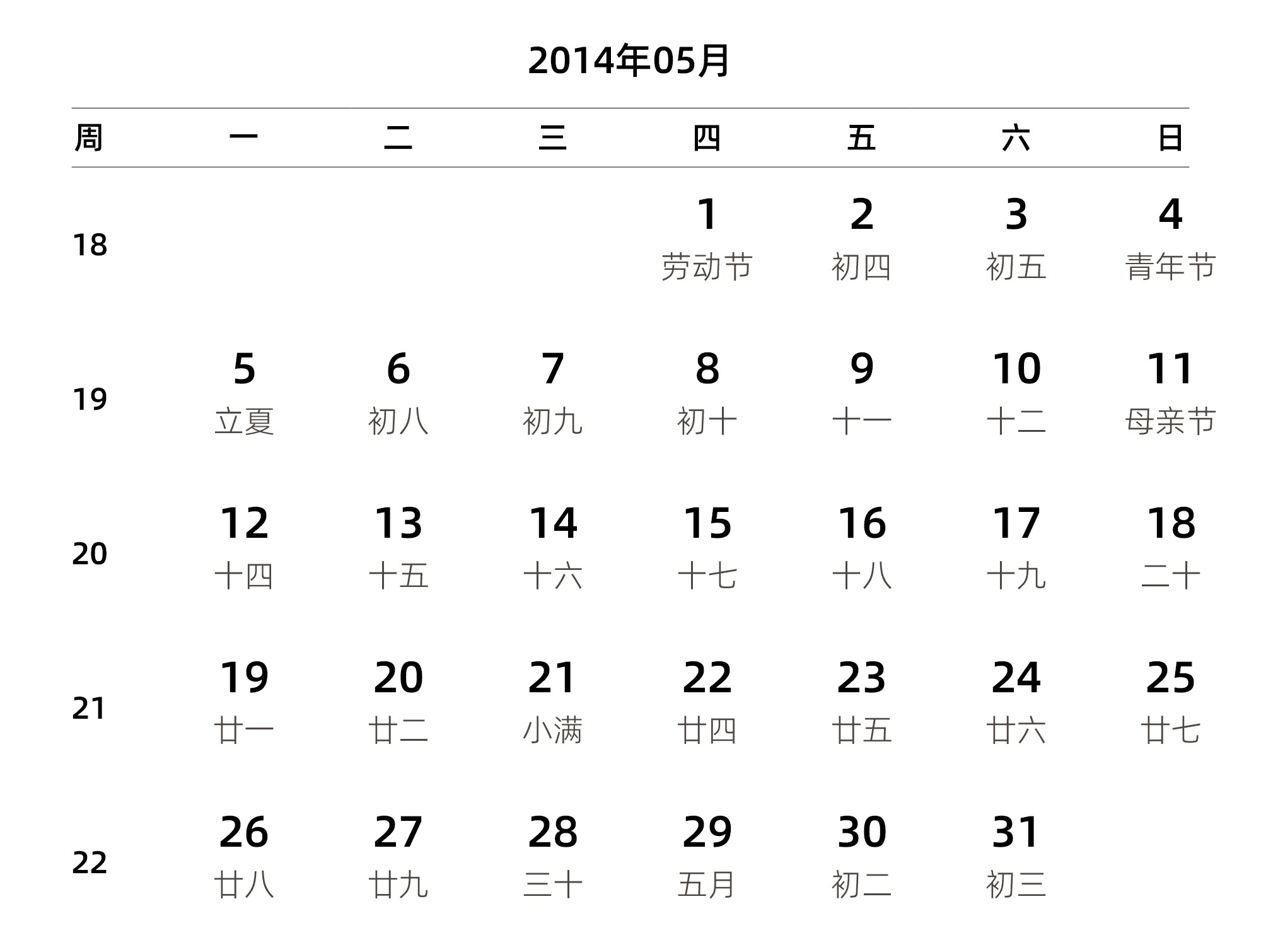 中文版 周一开始 带周数 带农历