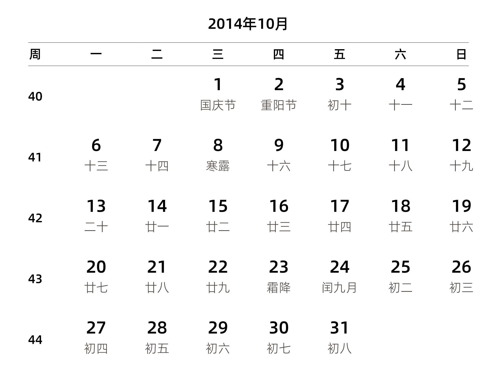 中文版 周一开始 带周数 带农历