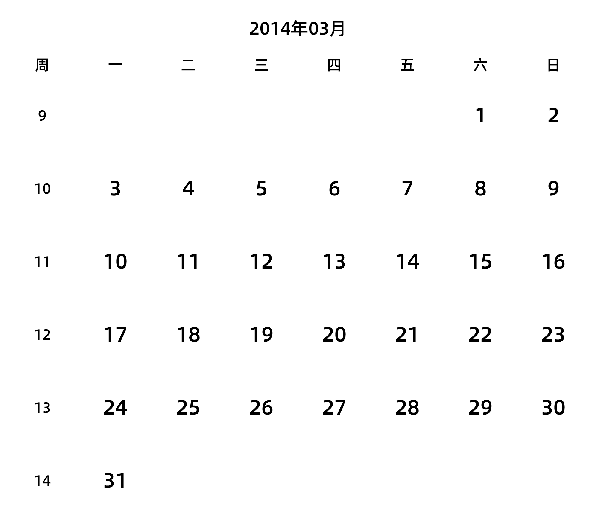 中文版 周一开始 带周数 带节假日调休安排
