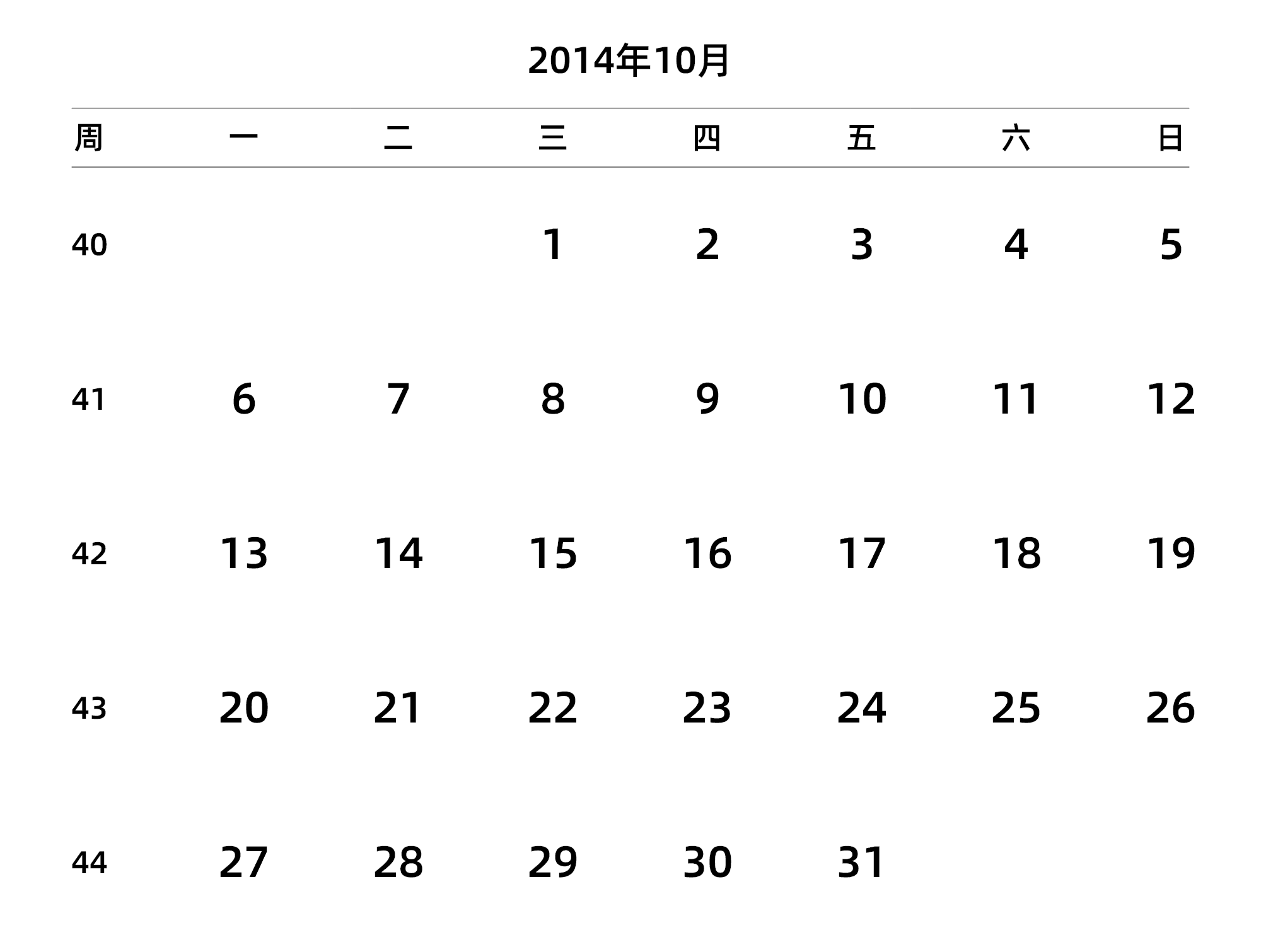 中文版 周一开始 带周数 带节假日调休安排