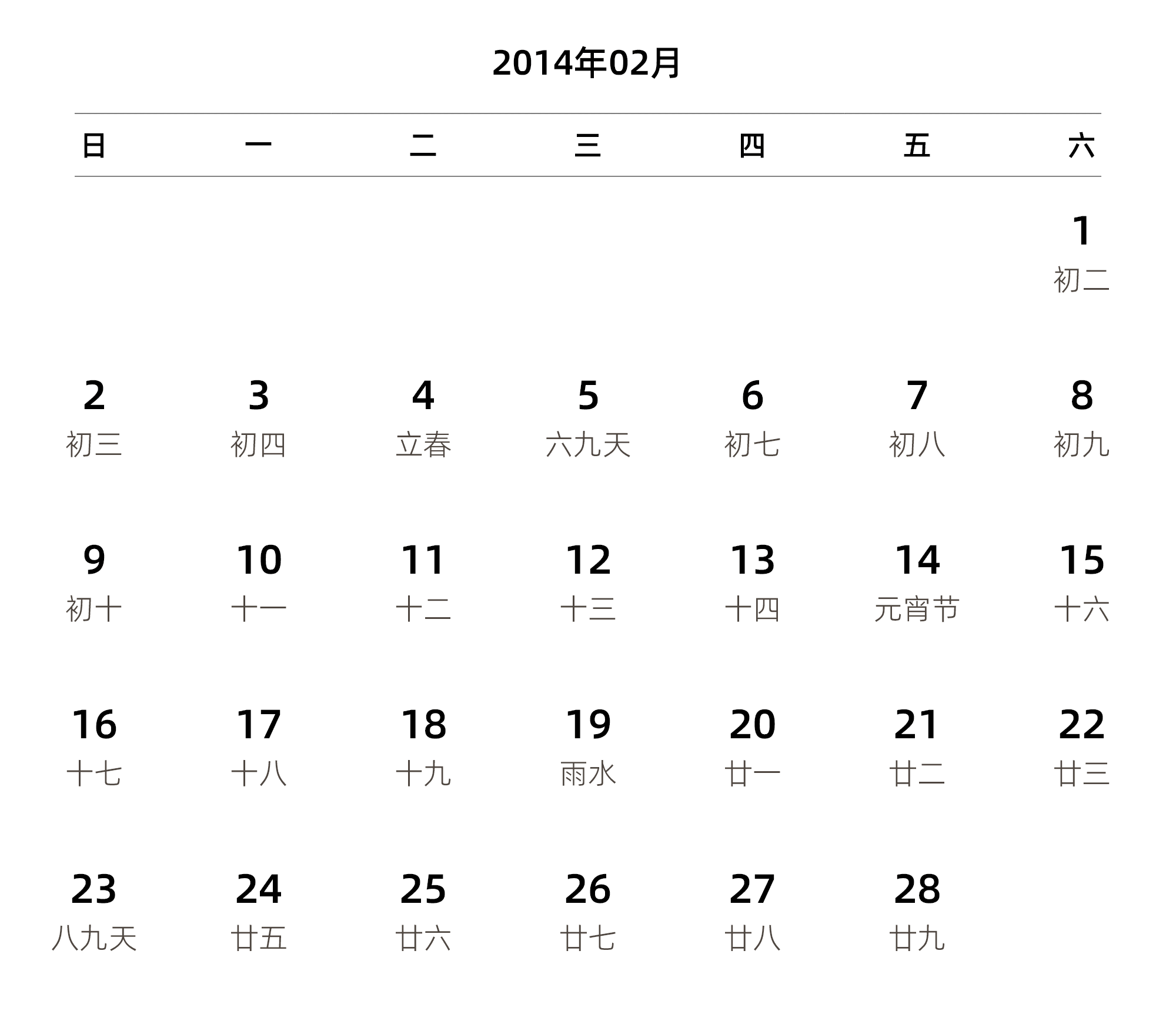 中文版 周日开始 带农历 带节假日调休安排