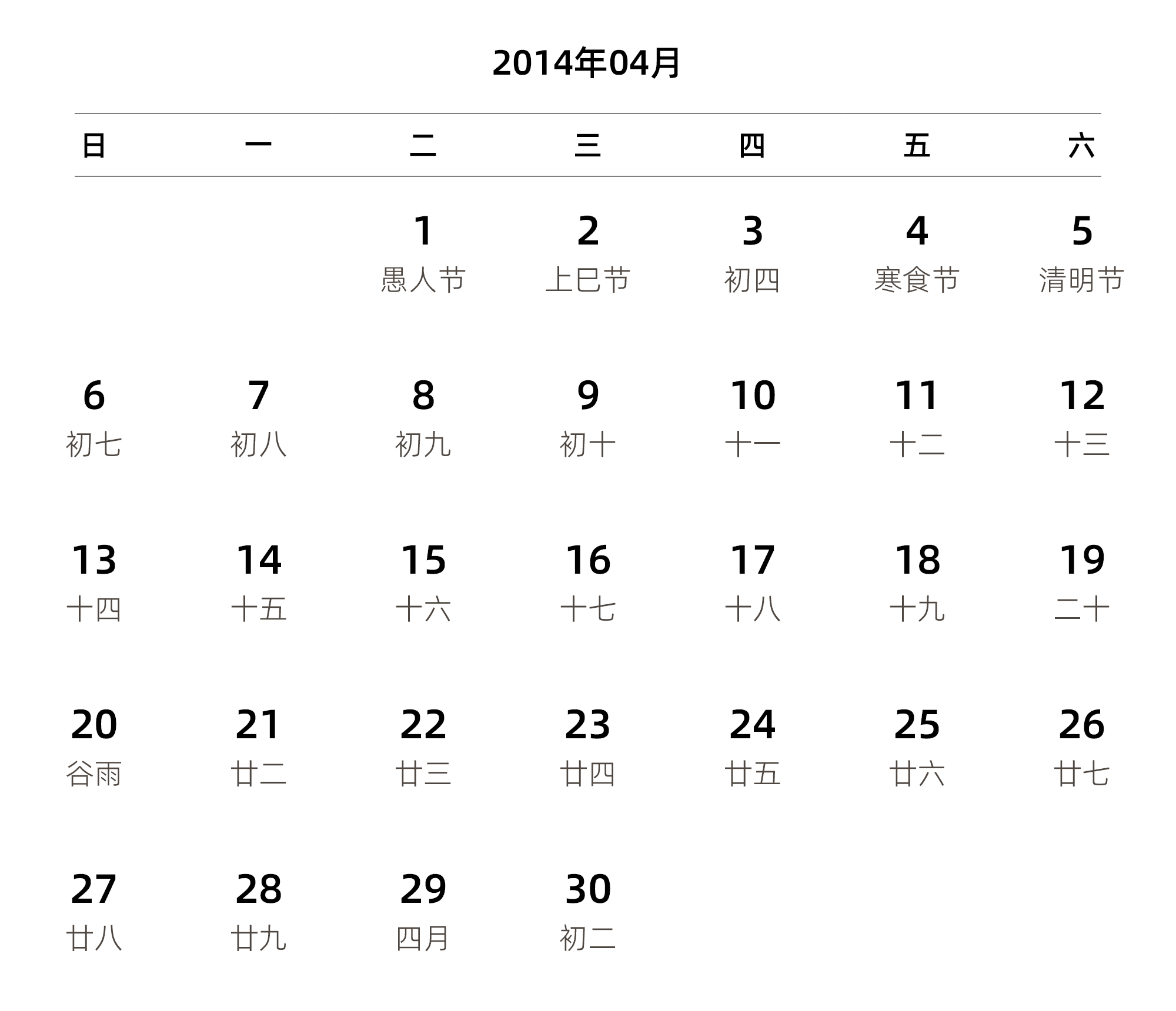 中文版 周日开始 带农历 带节假日调休安排