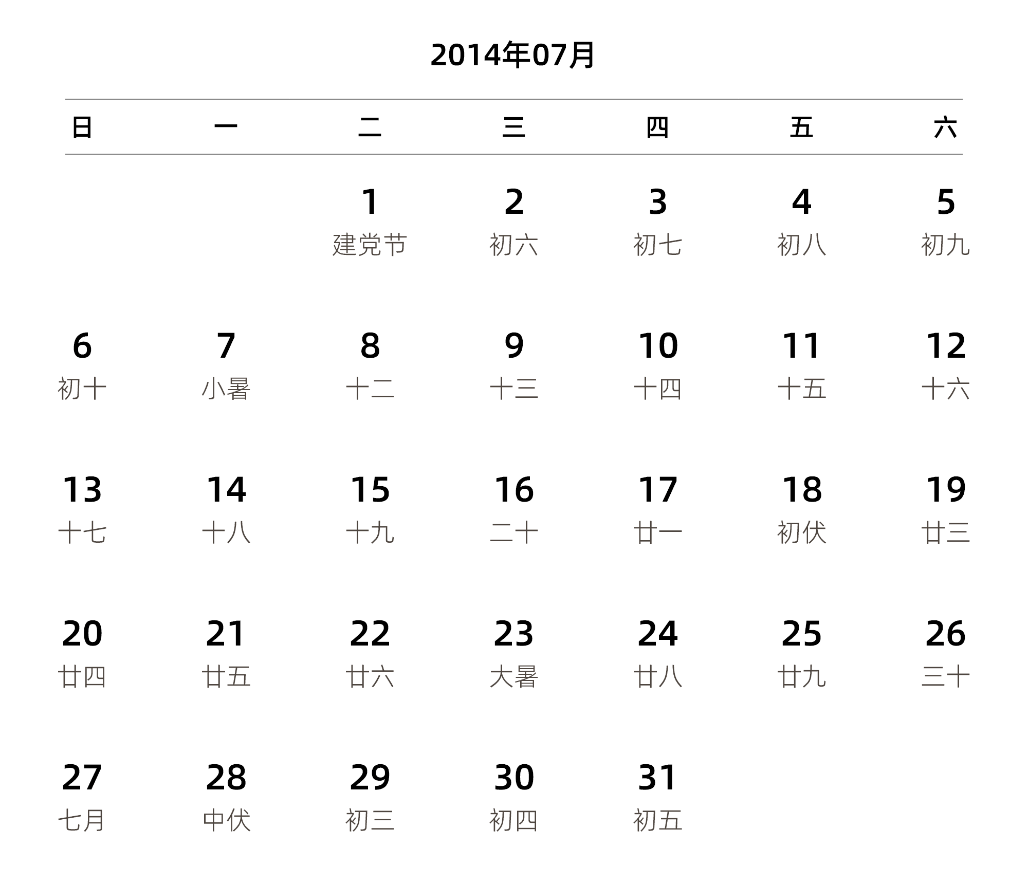 中文版 周日开始 带农历 带节假日调休安排