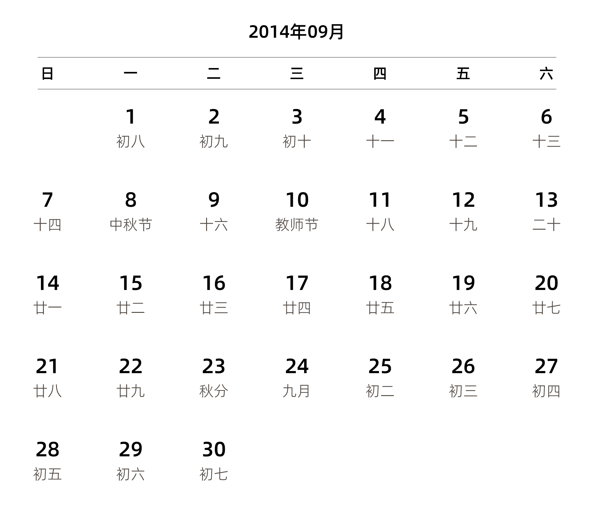 中文版 周日开始 带农历 带节假日调休安排