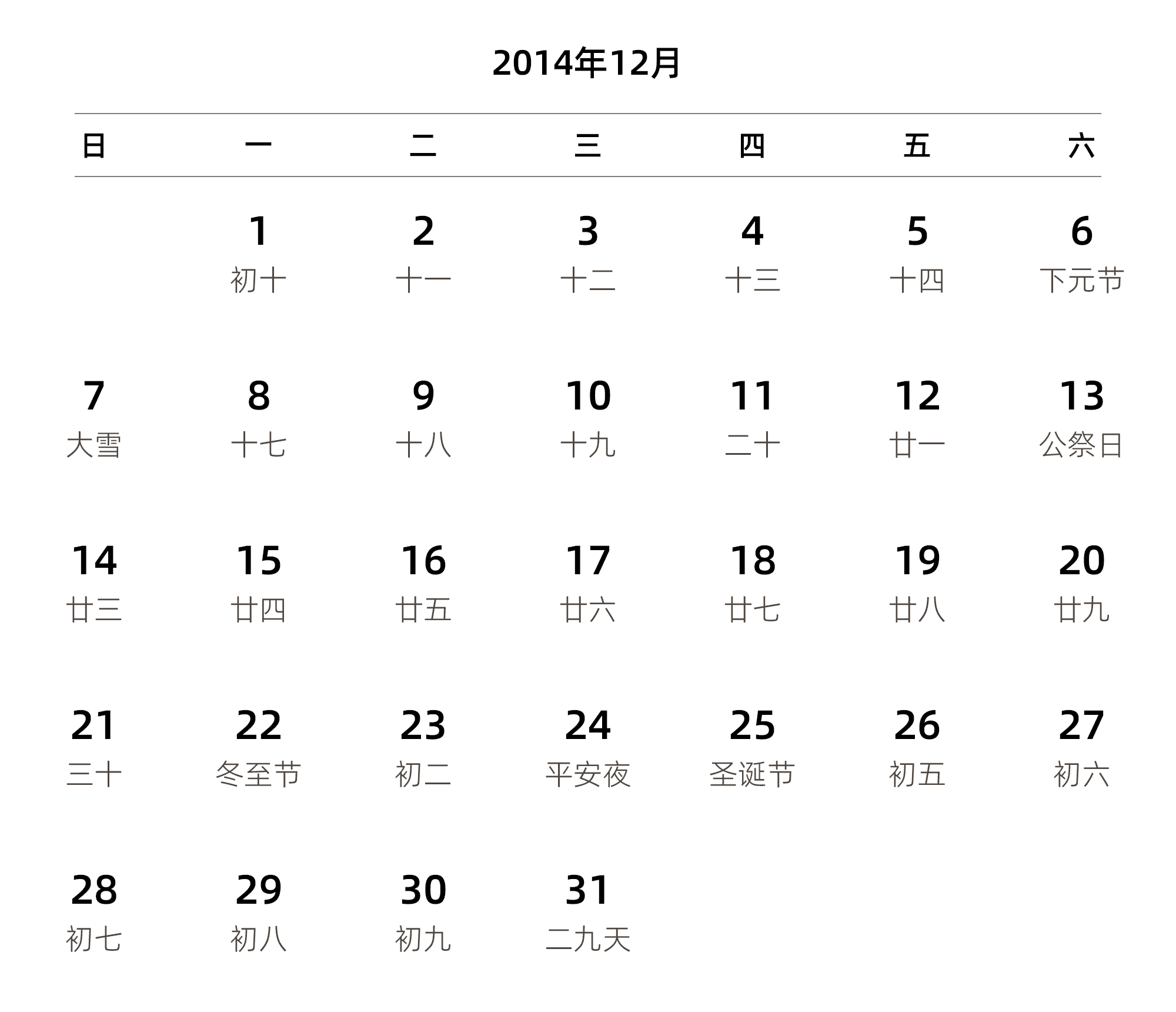 中文版 周日开始 带农历 带节假日调休安排