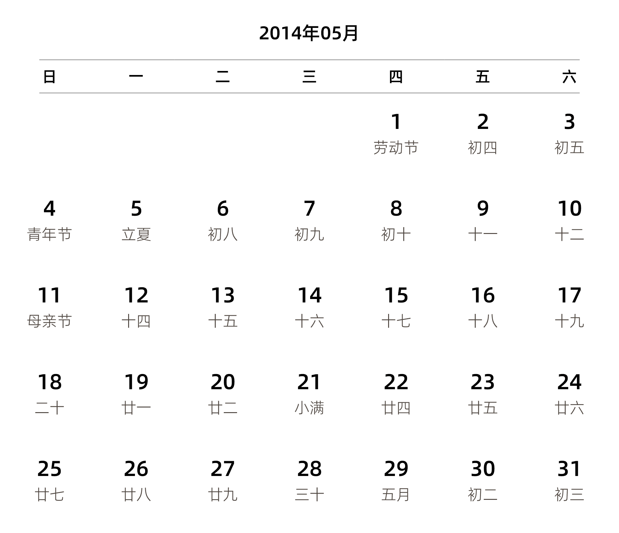 中文版 周日开始 带农历