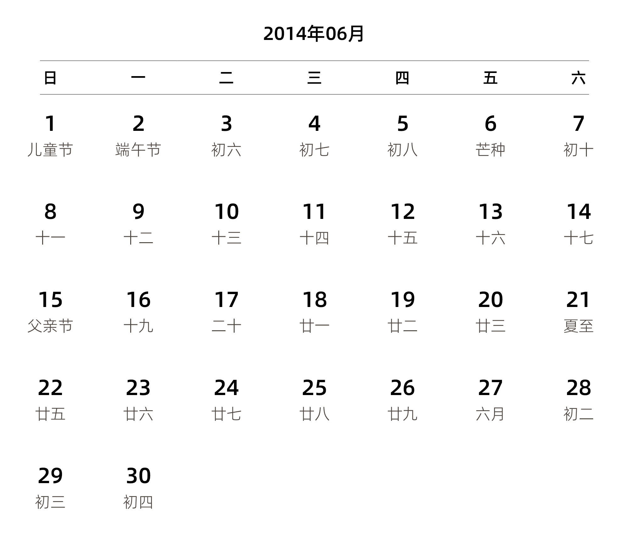 中文版 周日开始 带农历