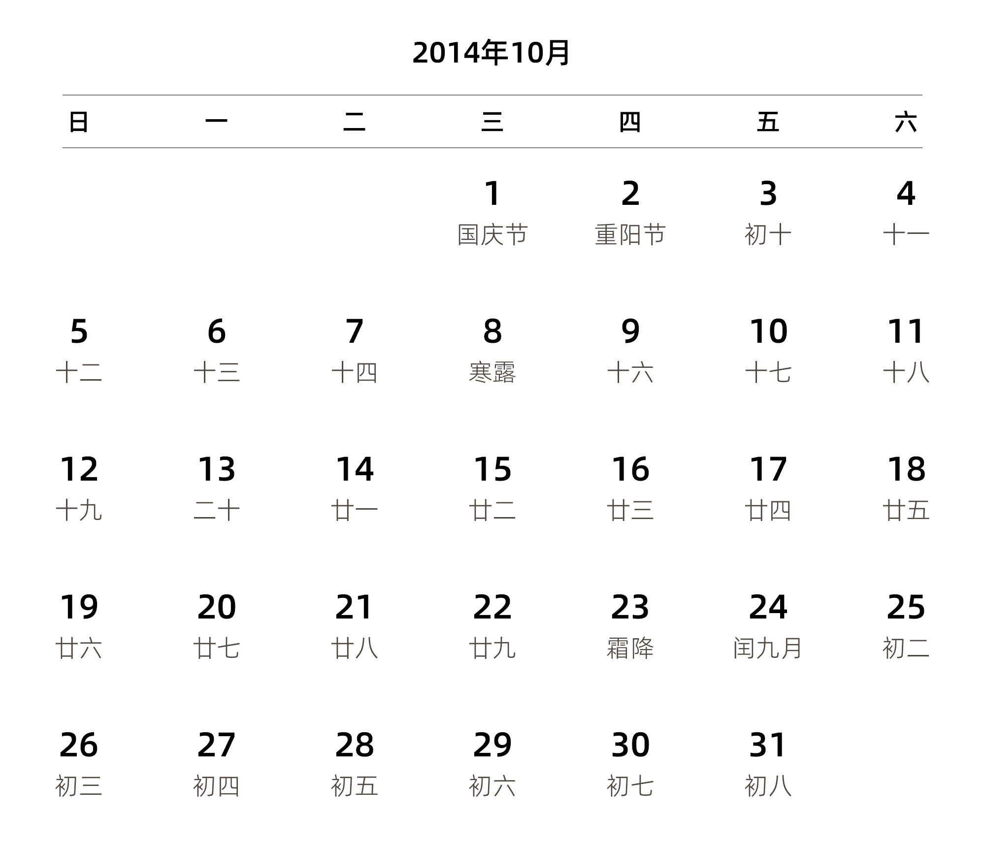 中文版 周日开始 带农历