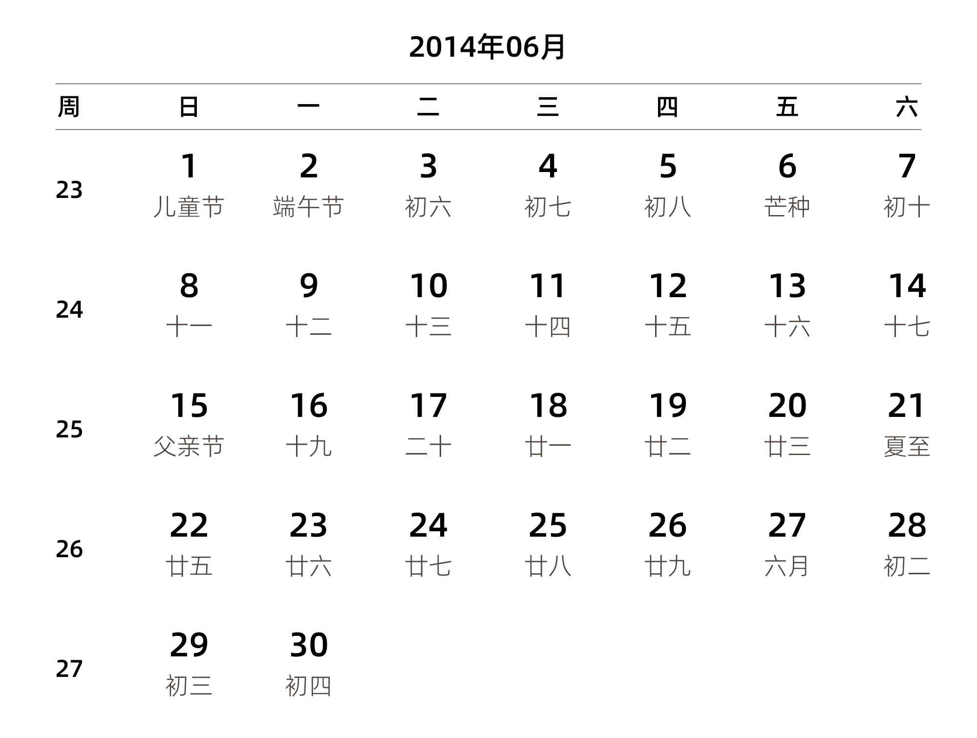 中文版 周日开始 带周数 带农历 带节假日调休安排