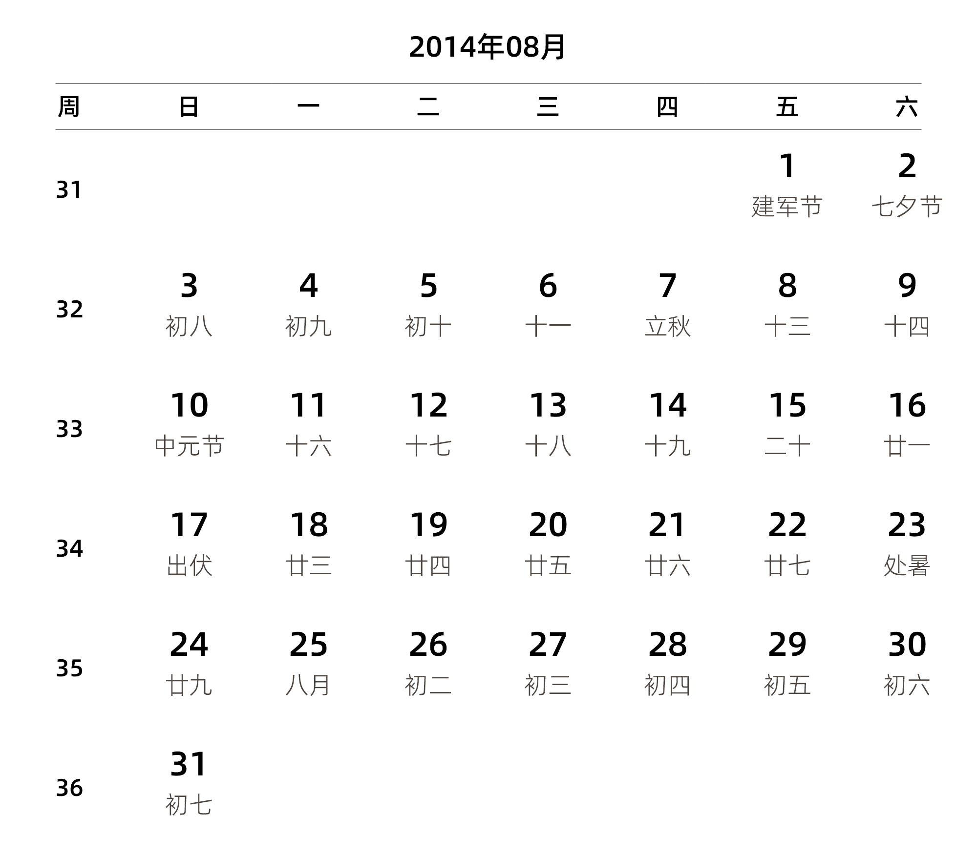 中文版 周日开始 带周数 带农历 带节假日调休安排