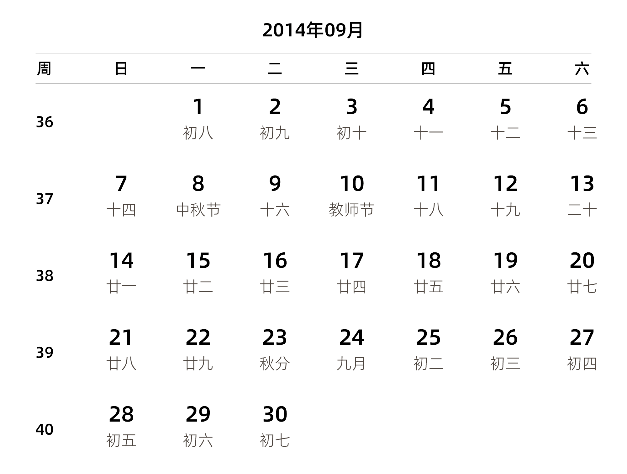 中文版 周日开始 带周数 带农历 带节假日调休安排