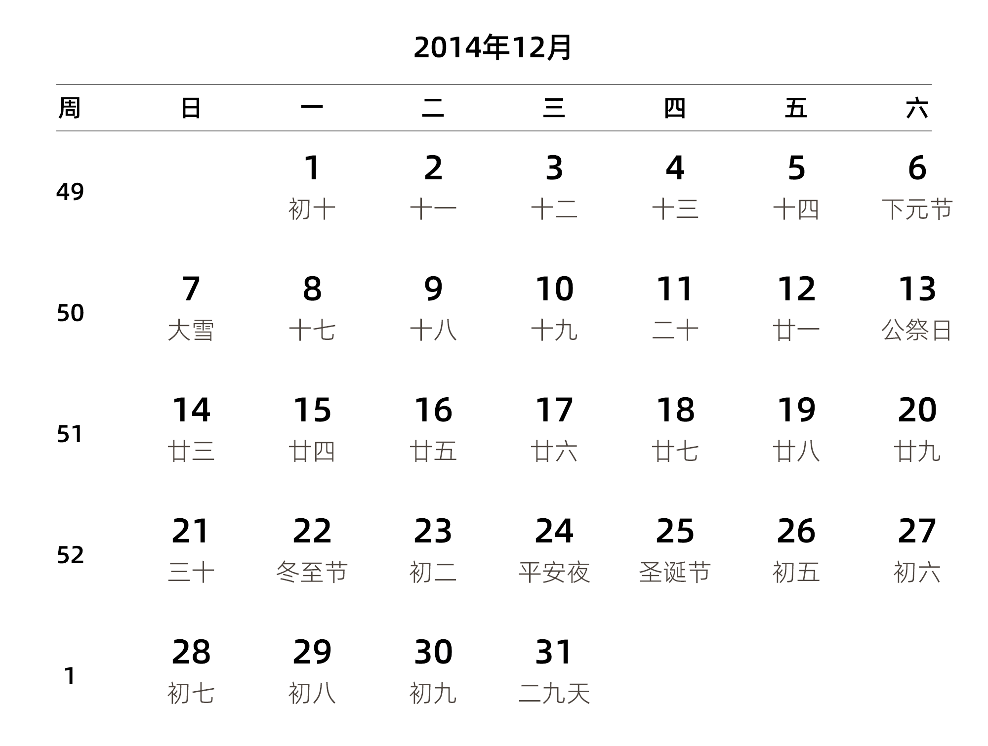 中文版 周日开始 带周数 带农历 带节假日调休安排
