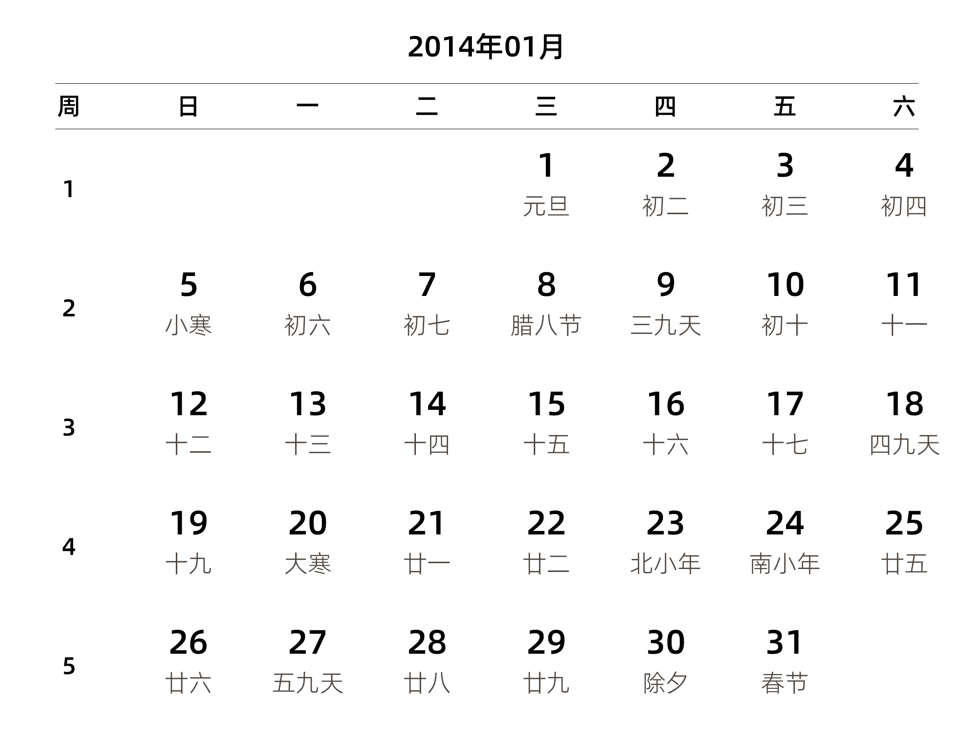 中文版 周日开始 带周数 带农历