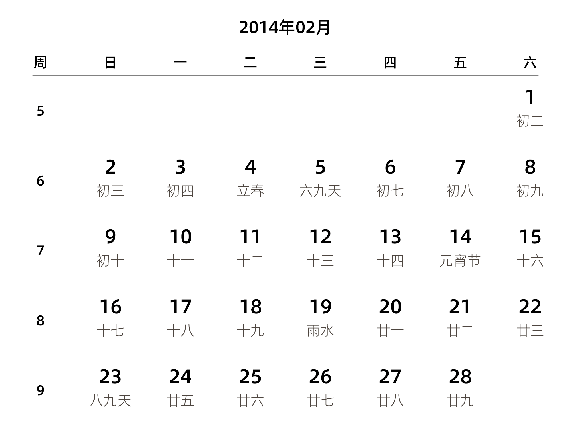 中文版 周日开始 带周数 带农历