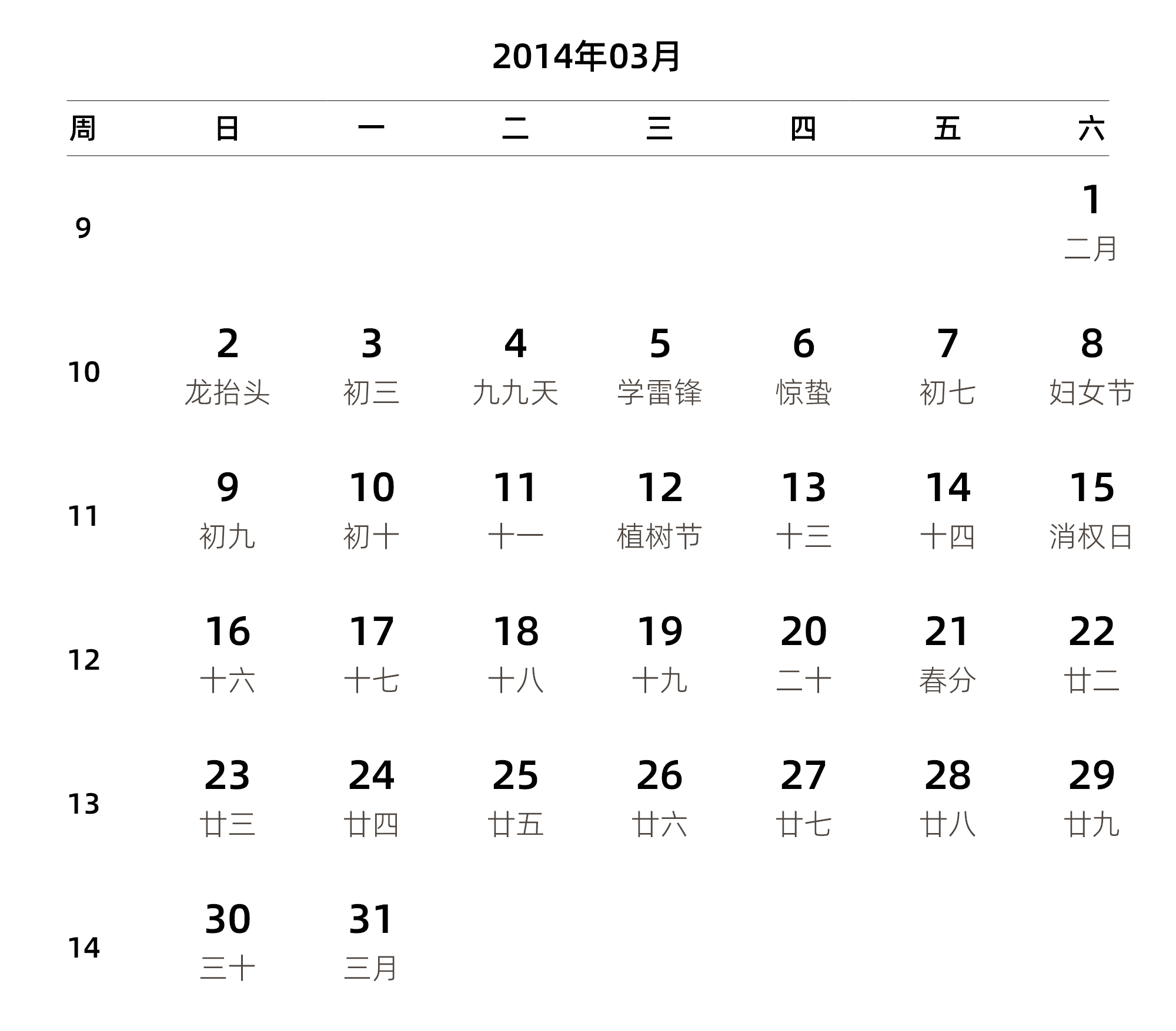 中文版 周日开始 带周数 带农历