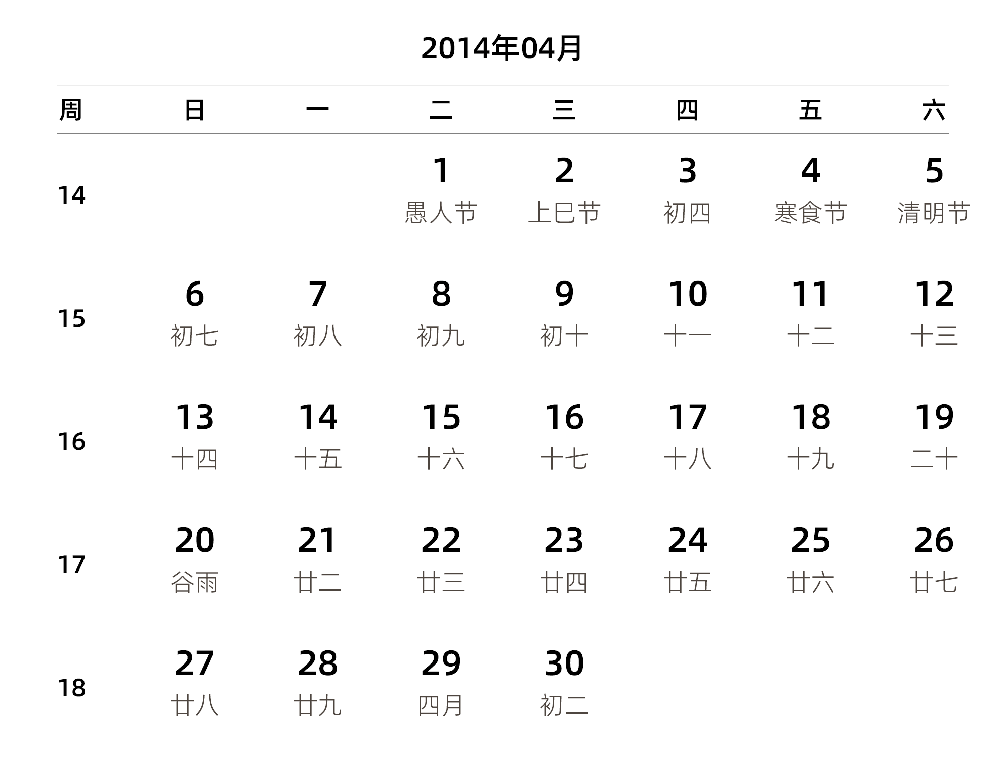 中文版 周日开始 带周数 带农历