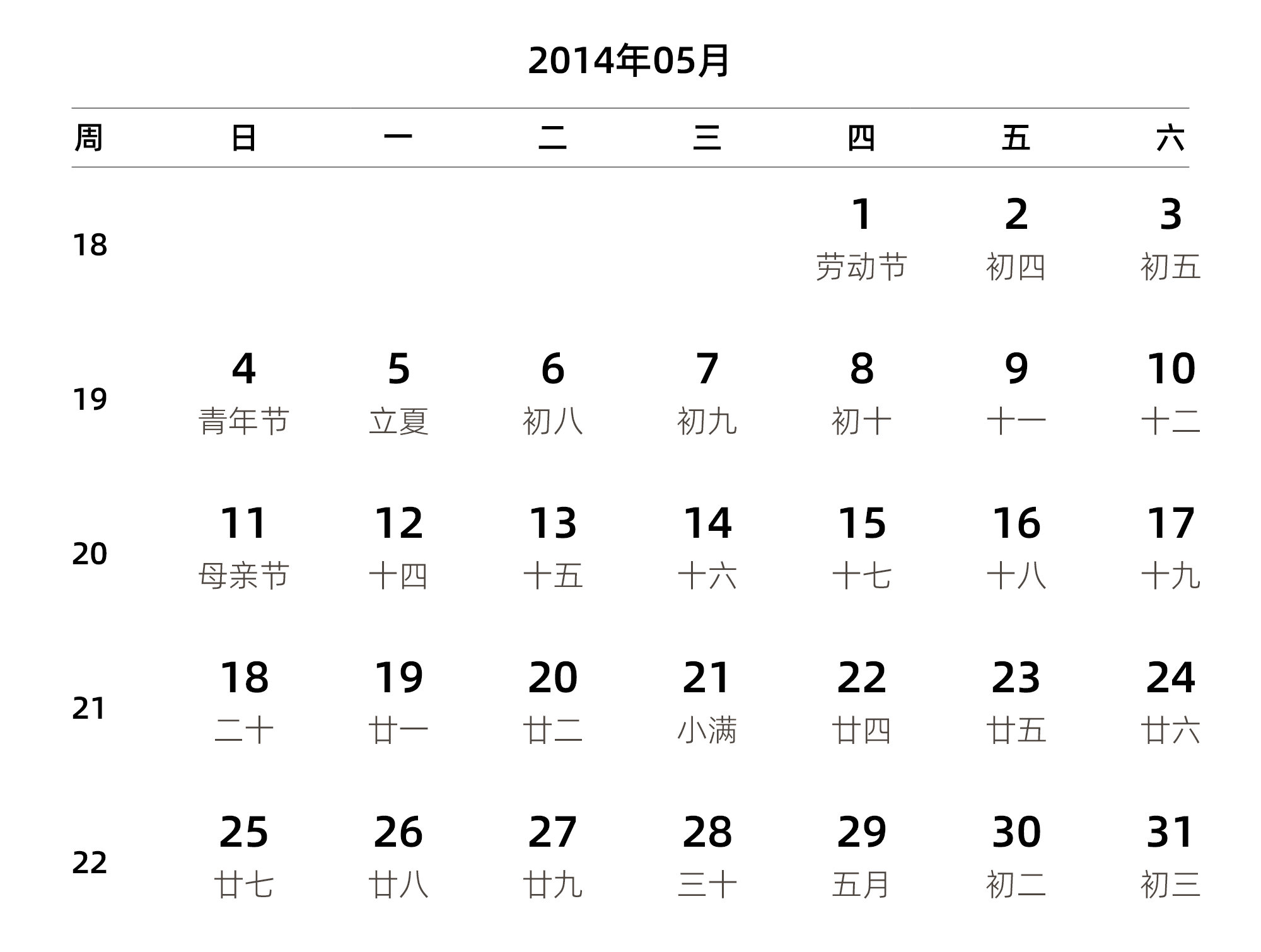 中文版 周日开始 带周数 带农历