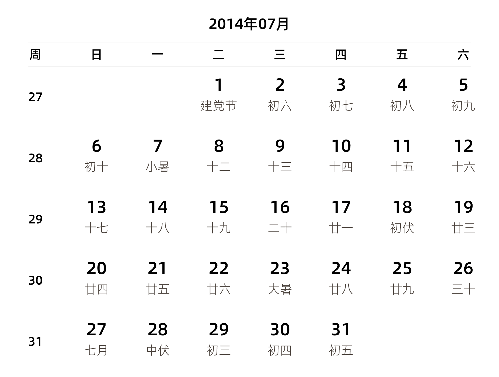 中文版 周日开始 带周数 带农历
