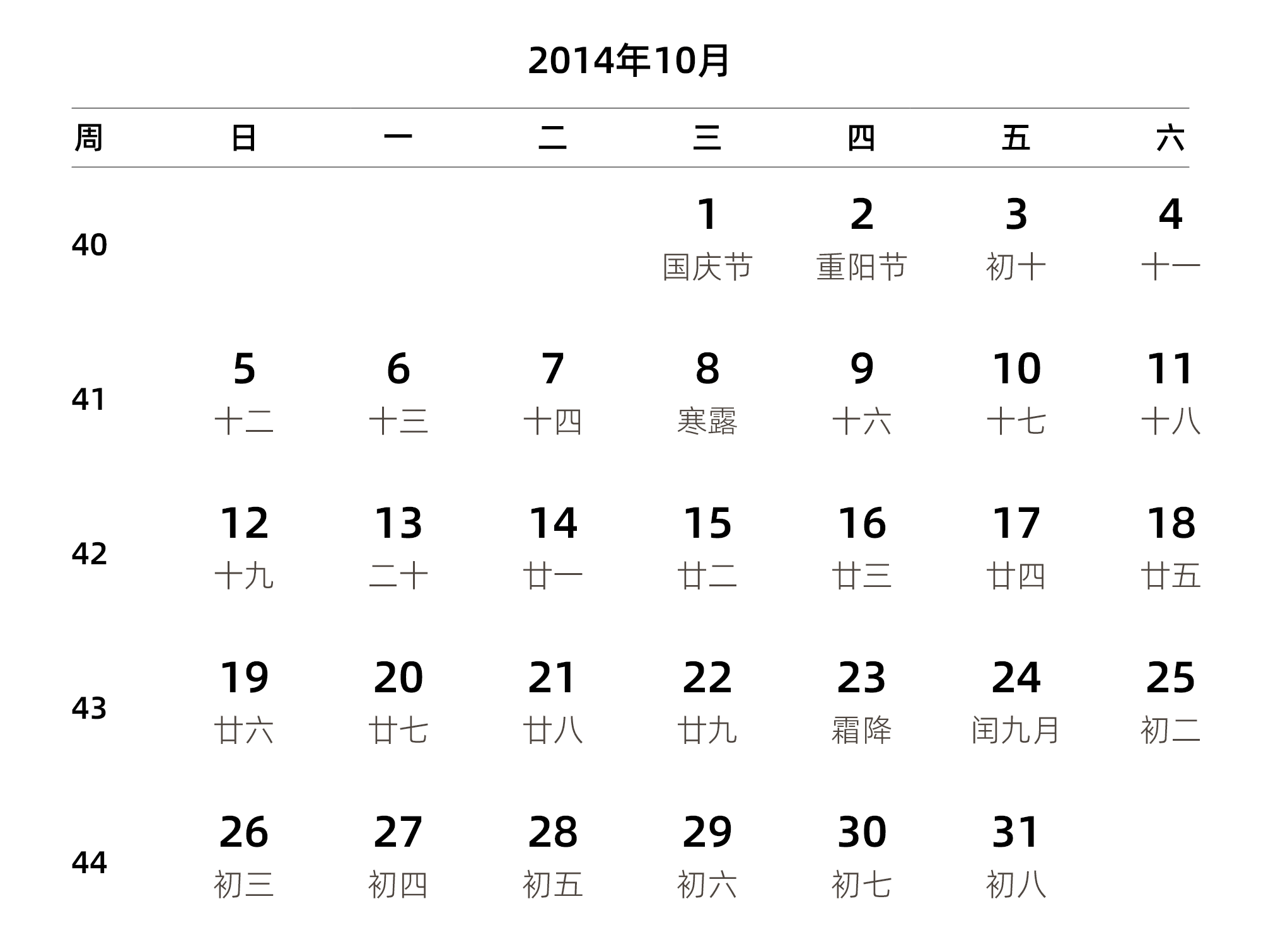 中文版 周日开始 带周数 带农历