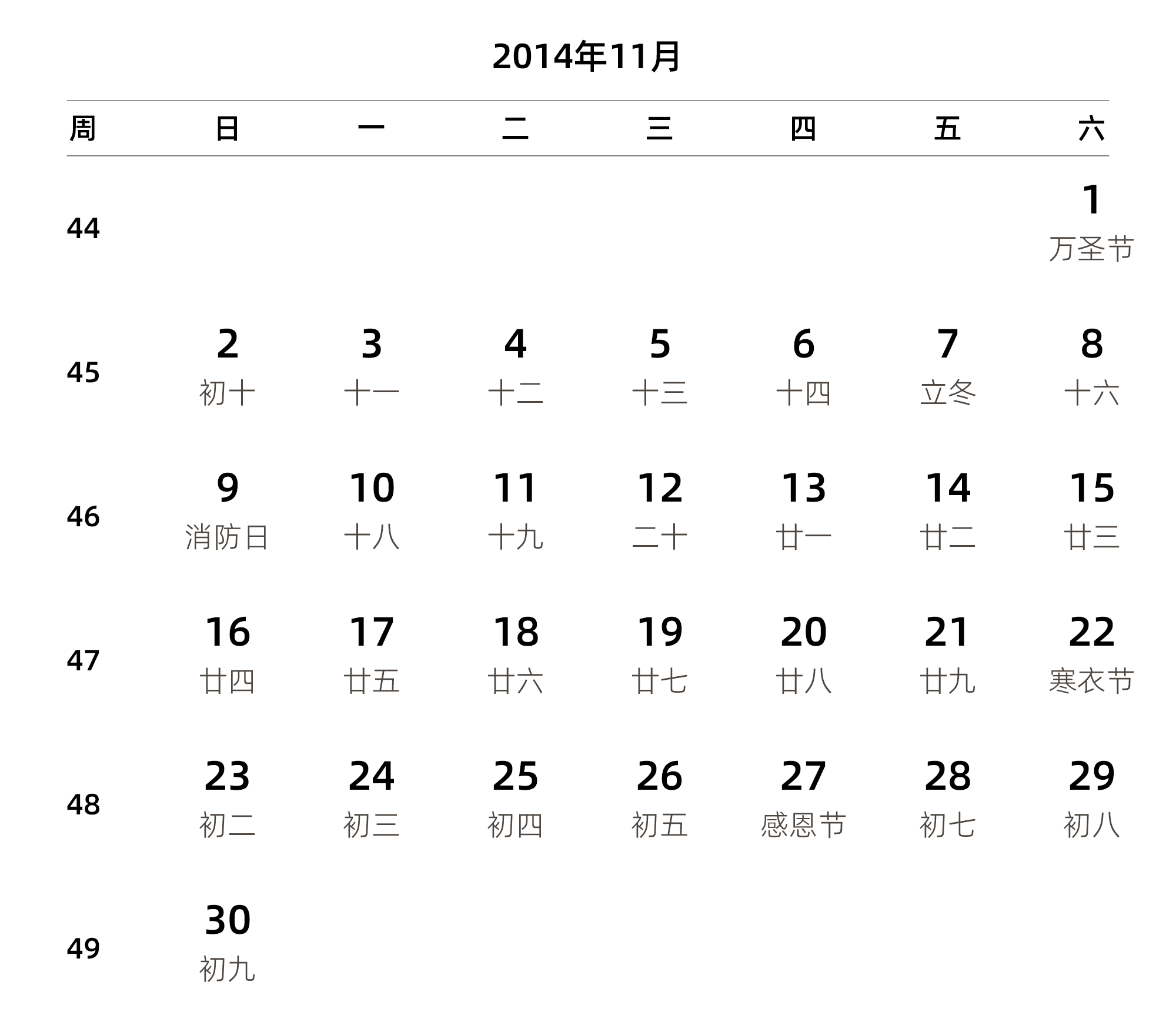 中文版 周日开始 带周数 带农历