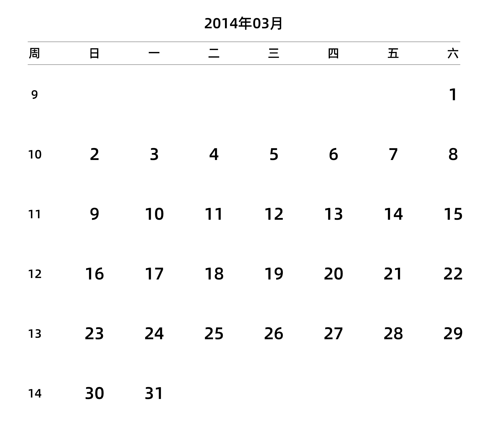 中文版 周日开始 带周数 带节假日调休安排