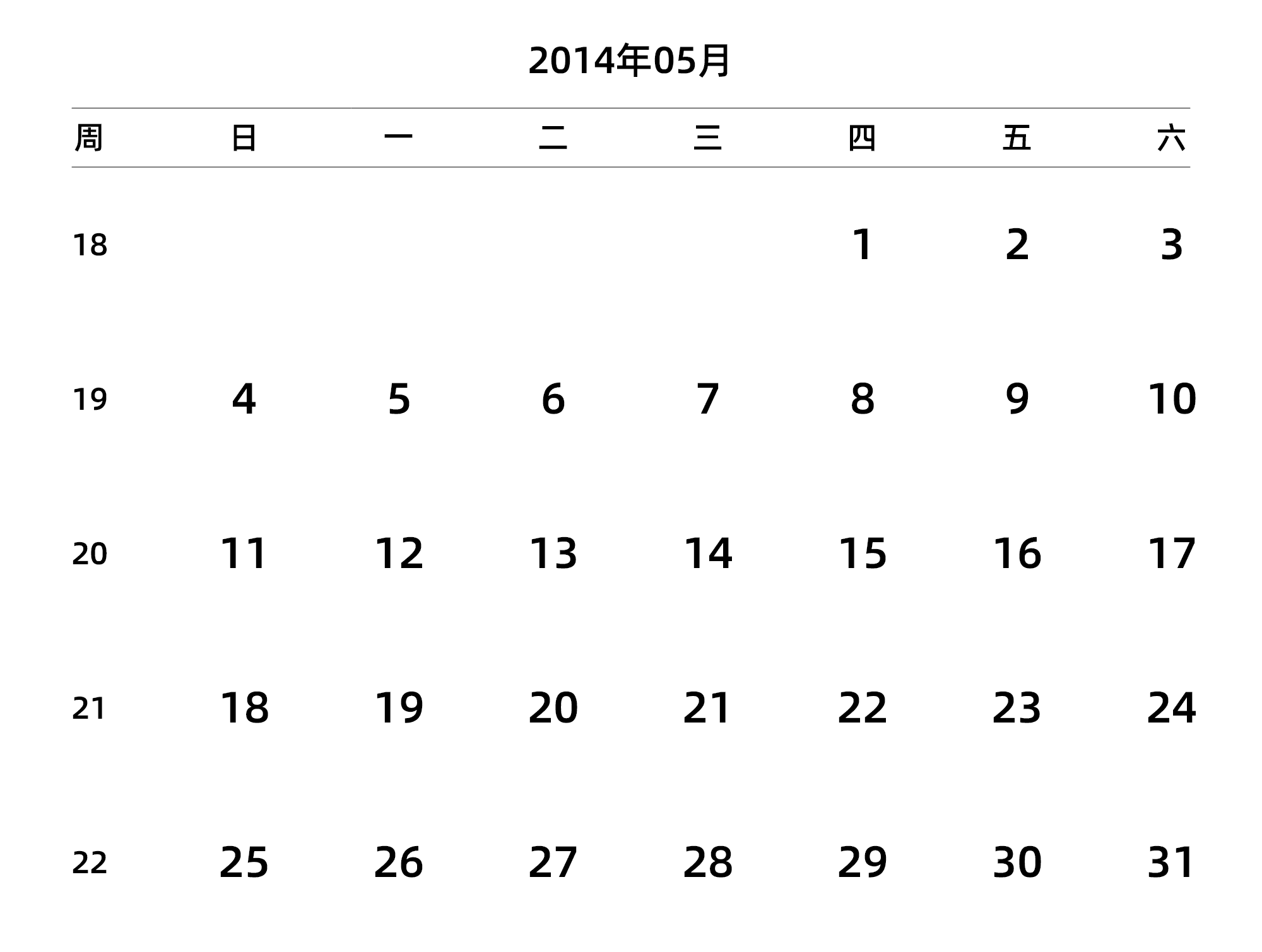 中文版 周日开始 带周数 带节假日调休安排