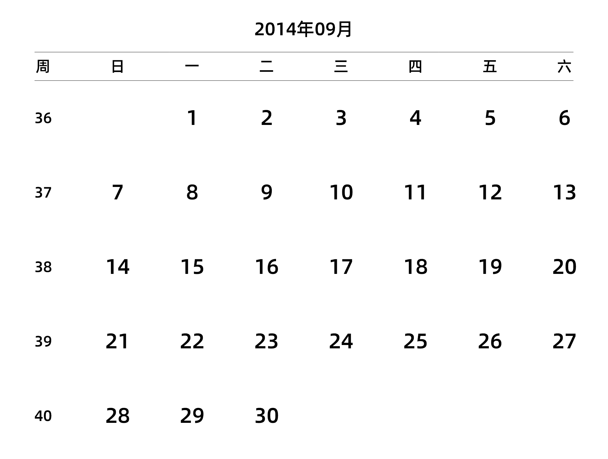 中文版 周日开始 带周数 带节假日调休安排