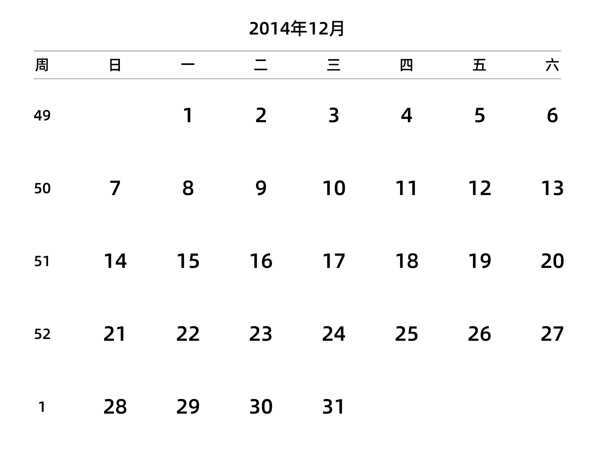 中文版 周日开始 带周数 带节假日调休安排