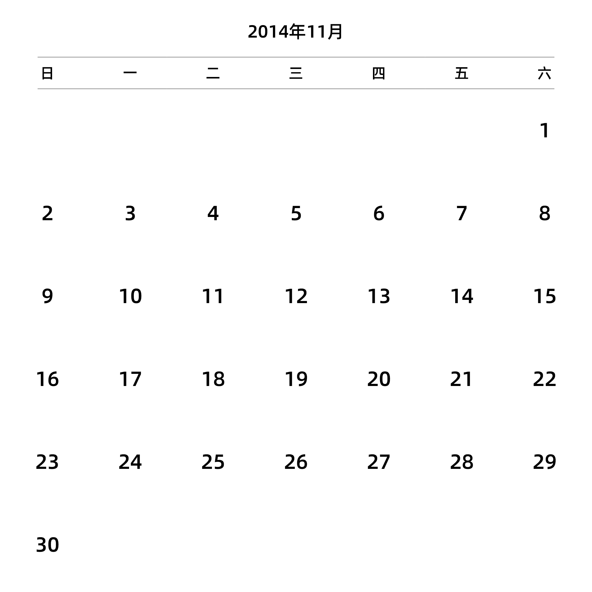 中文版 周日开始 带节假日调休安排