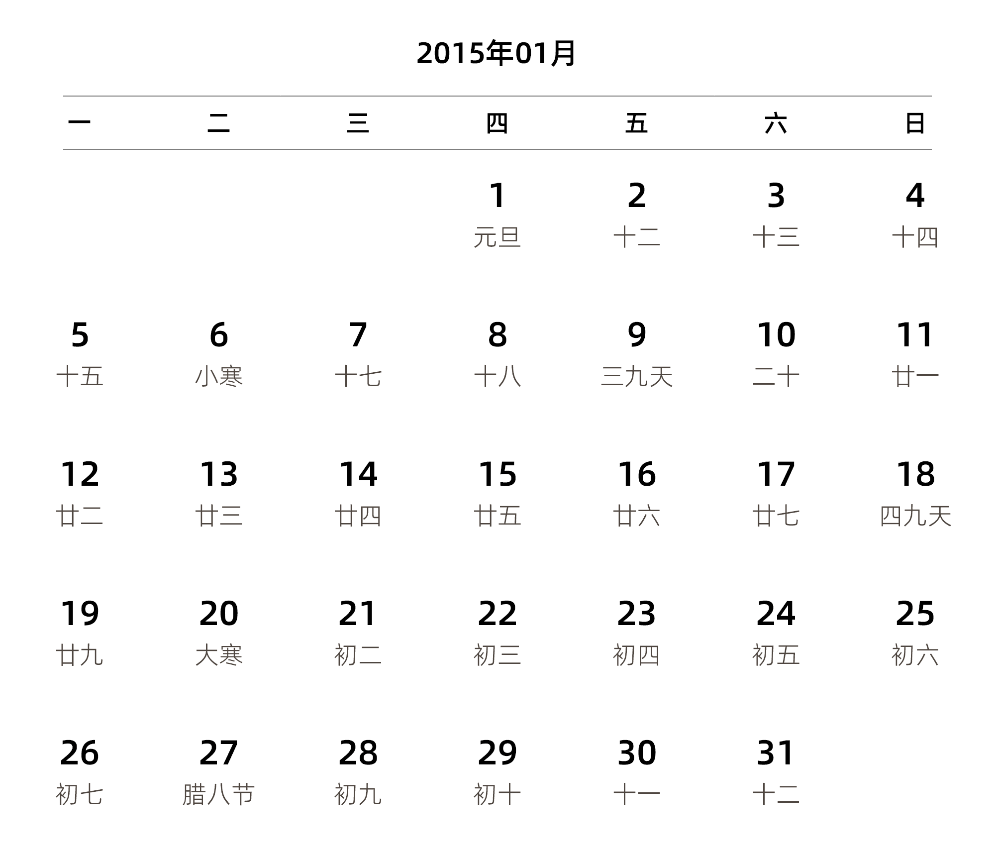 中文版 周一开始 带农历 带节假日调休安排