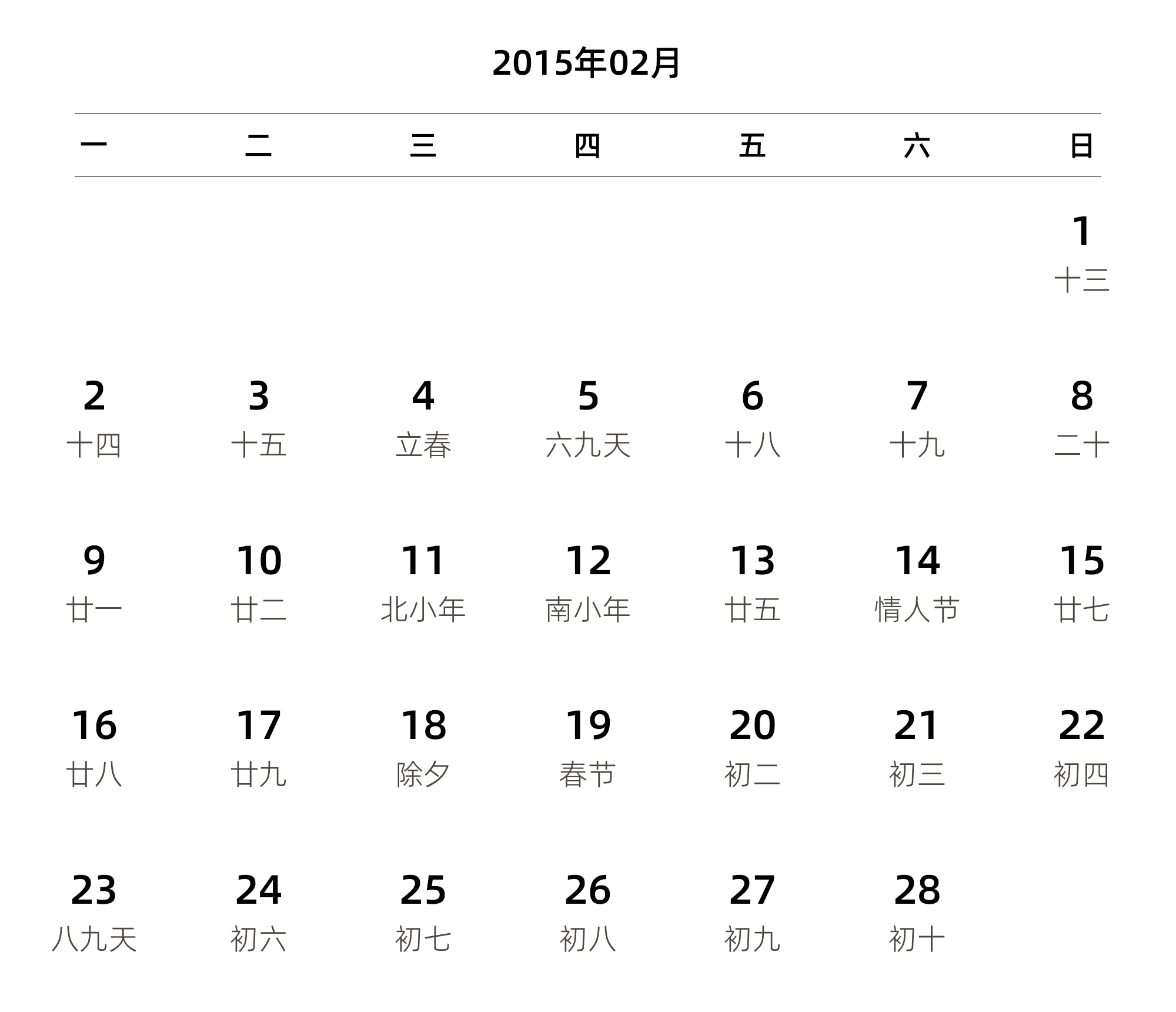 中文版 周一开始 带农历 带节假日调休安排
