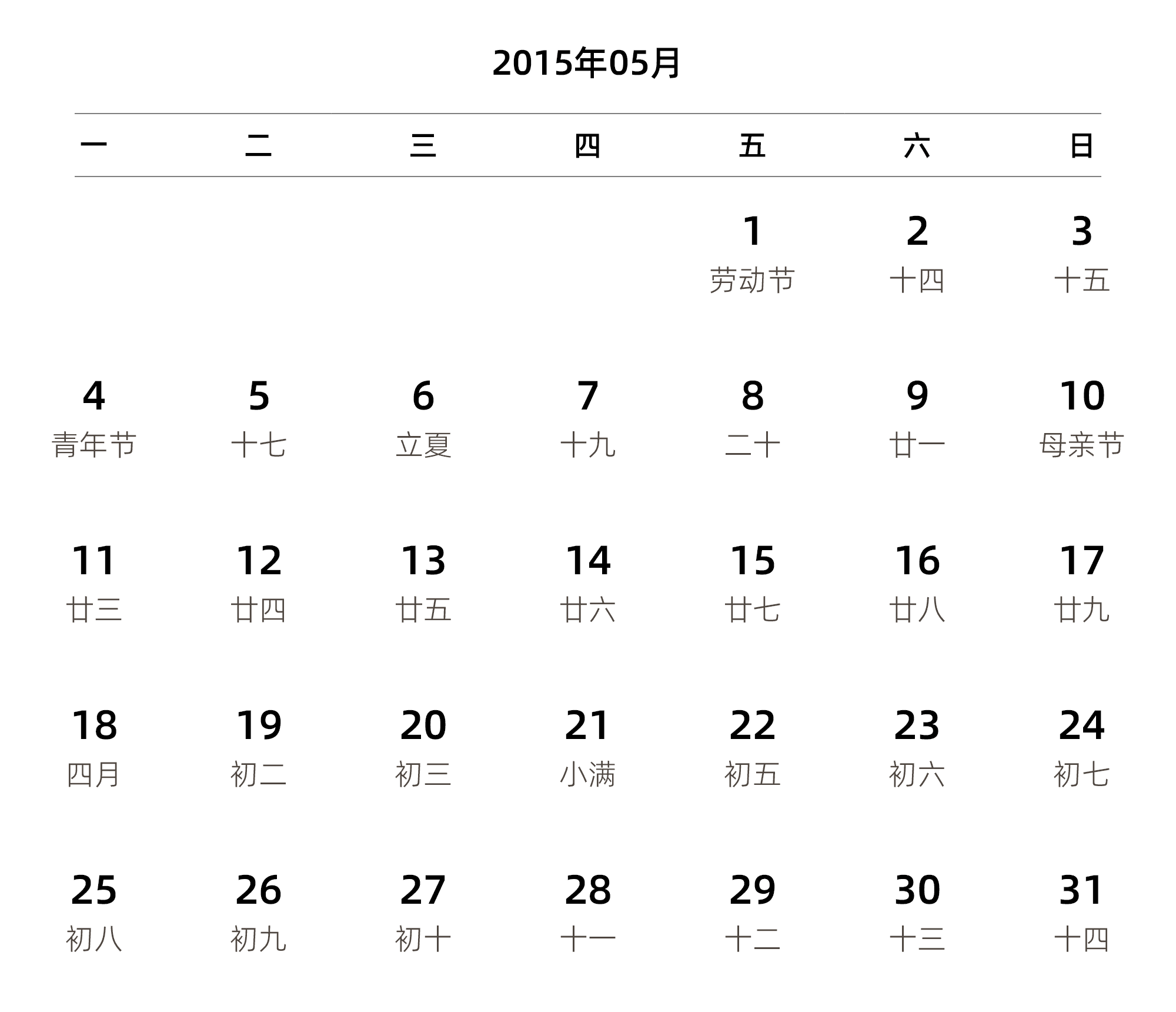 中文版 周一开始 带农历 带节假日调休安排