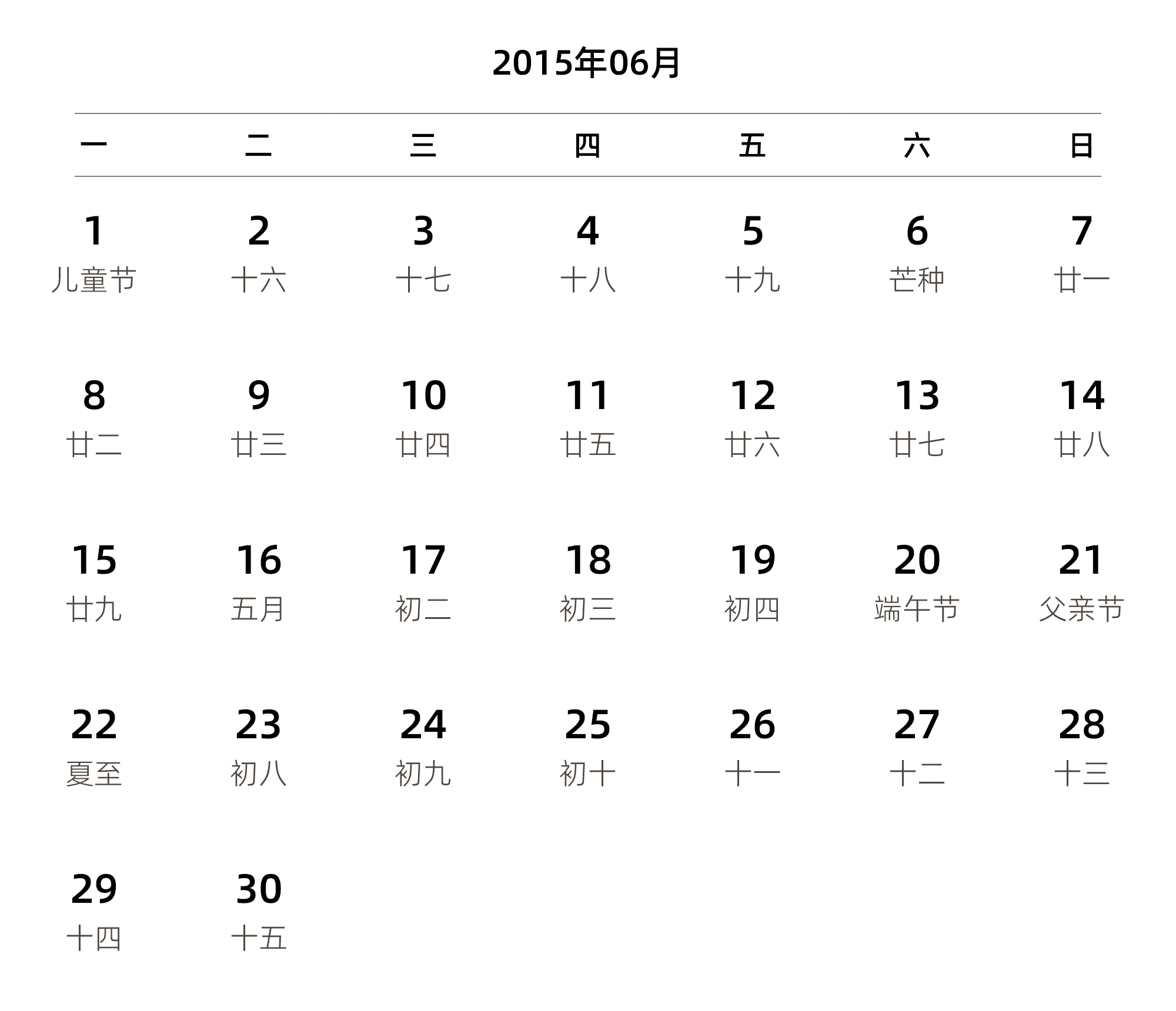 中文版 周一开始 带农历 带节假日调休安排