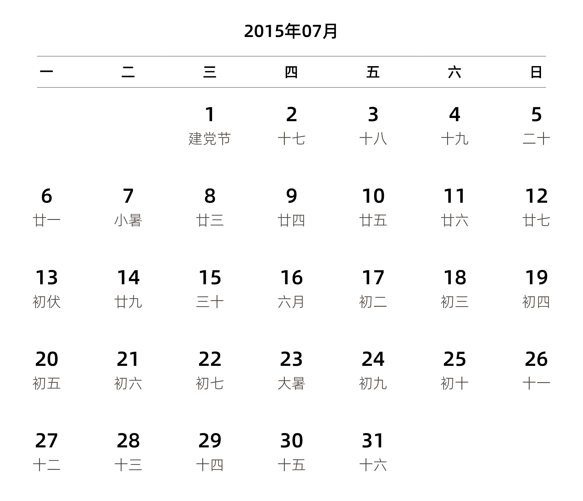 中文版 周一开始 带农历 带节假日调休安排