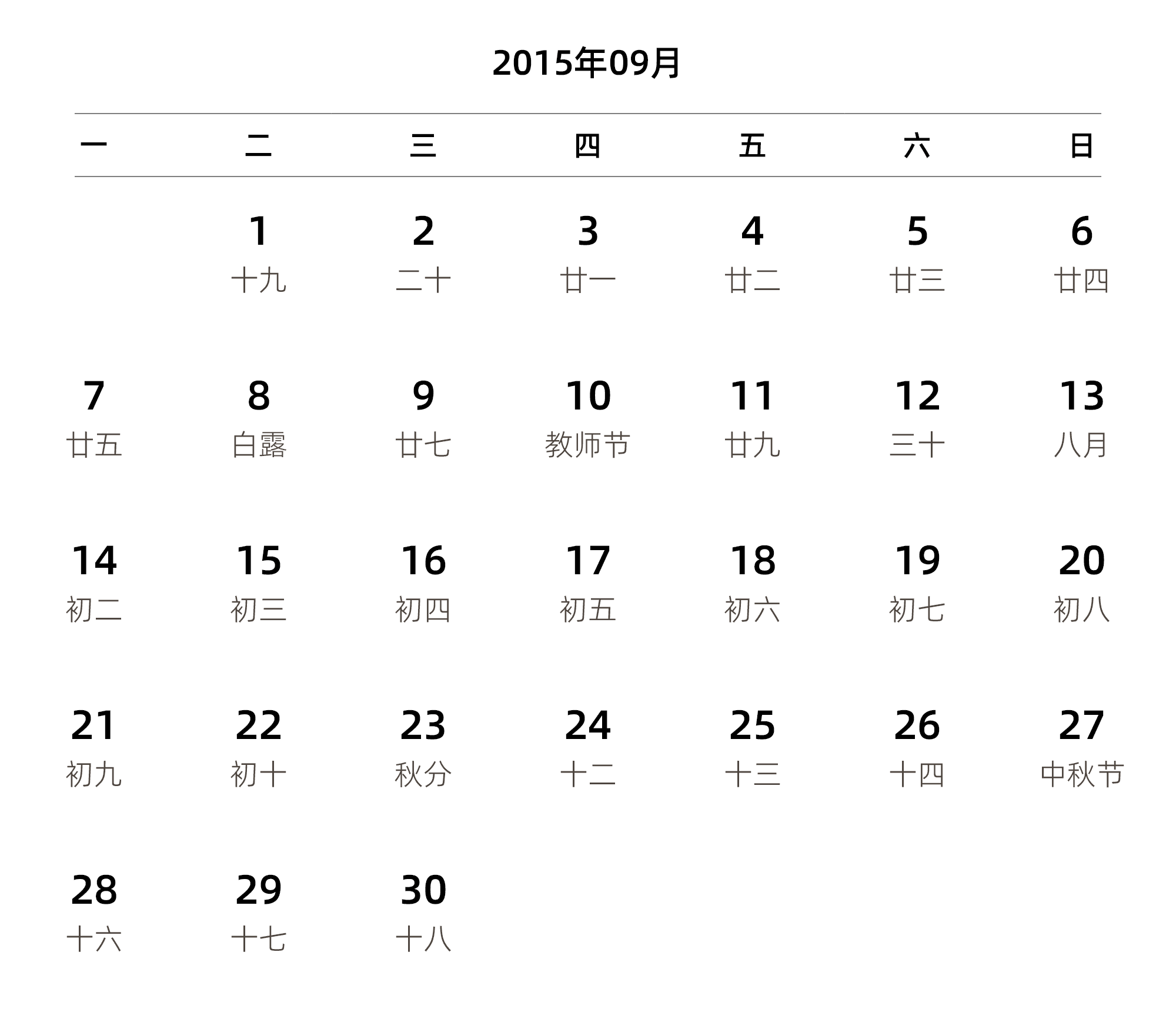 中文版 周一开始 带农历 带节假日调休安排