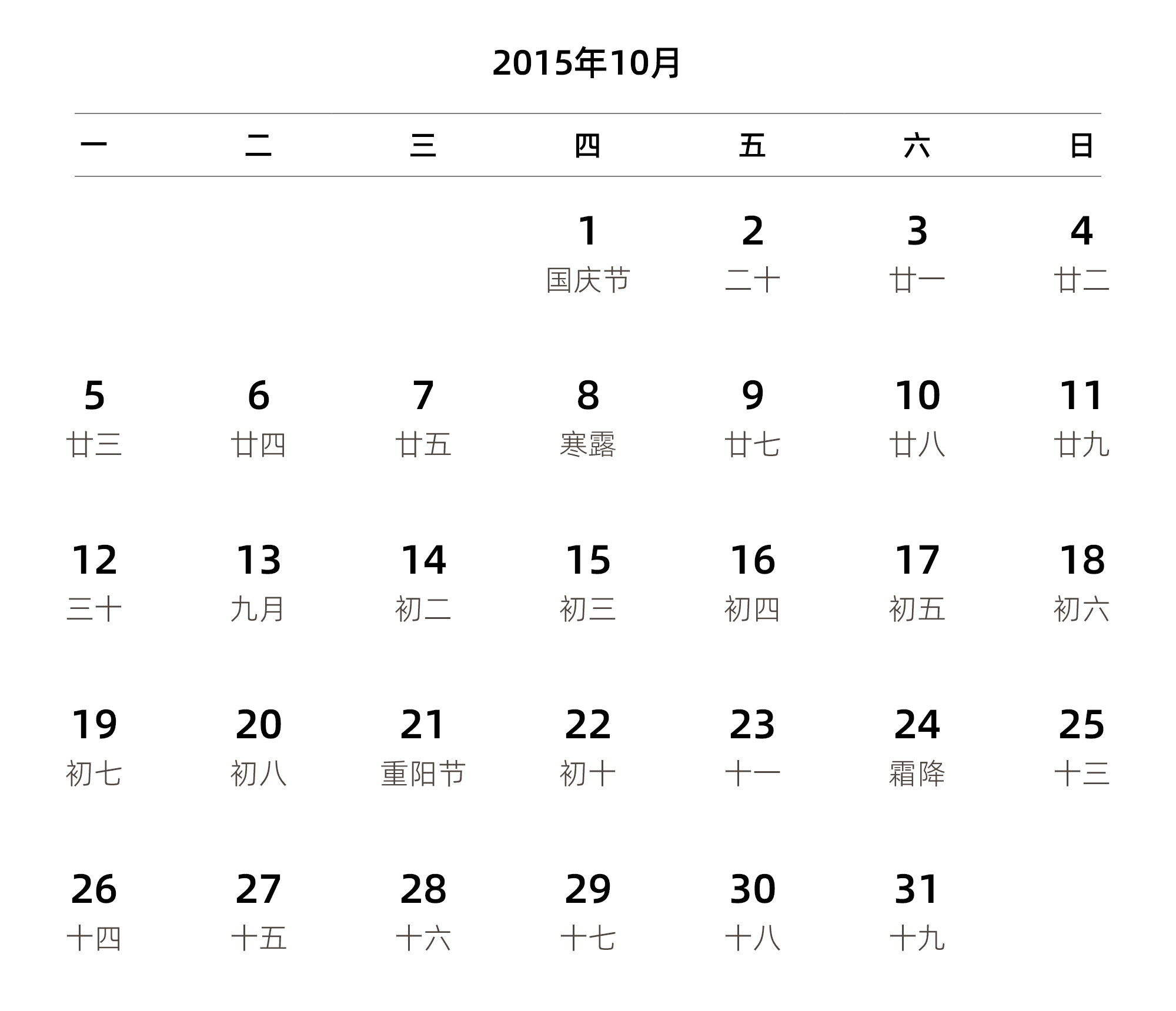 中文版 周一开始 带农历 带节假日调休安排
