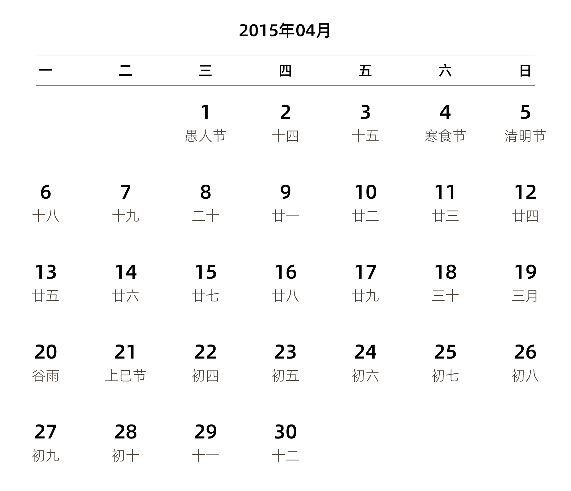 中文版 周一开始 带农历