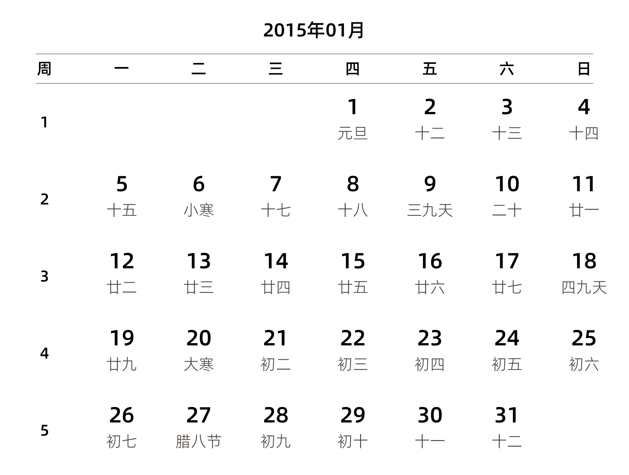 中文版 周一开始 带周数 带农历 带节假日调休安排
