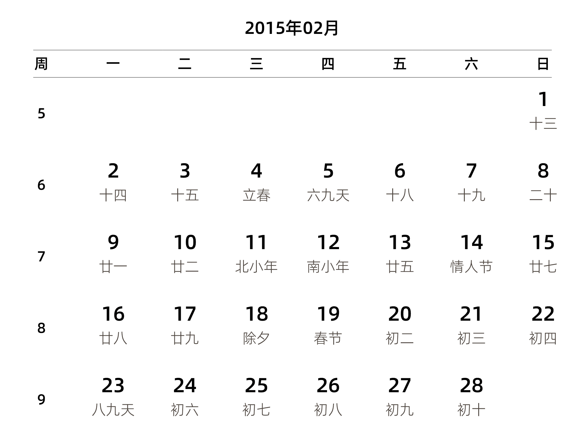中文版 周一开始 带周数 带农历