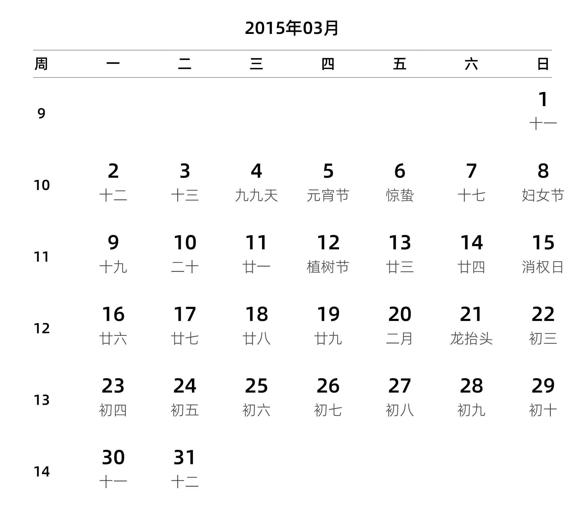 中文版 周一开始 带周数 带农历