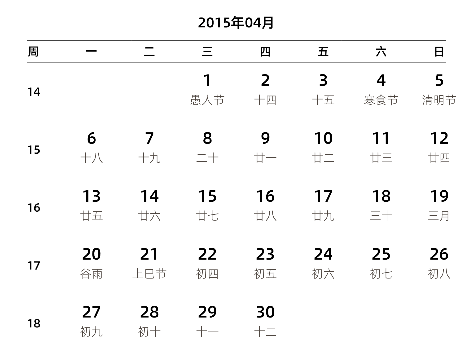 中文版 周一开始 带周数 带农历