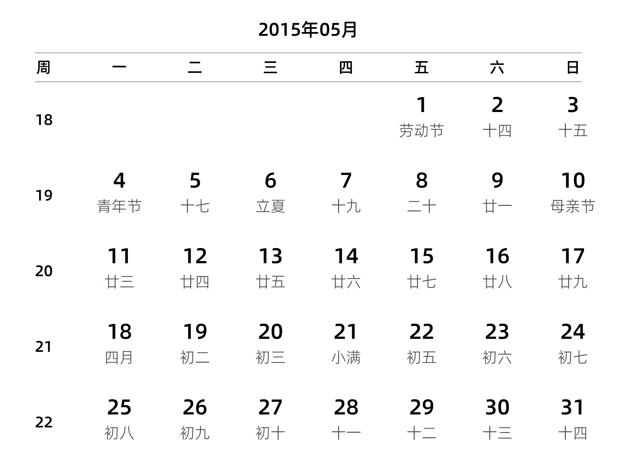 中文版 周一开始 带周数 带农历
