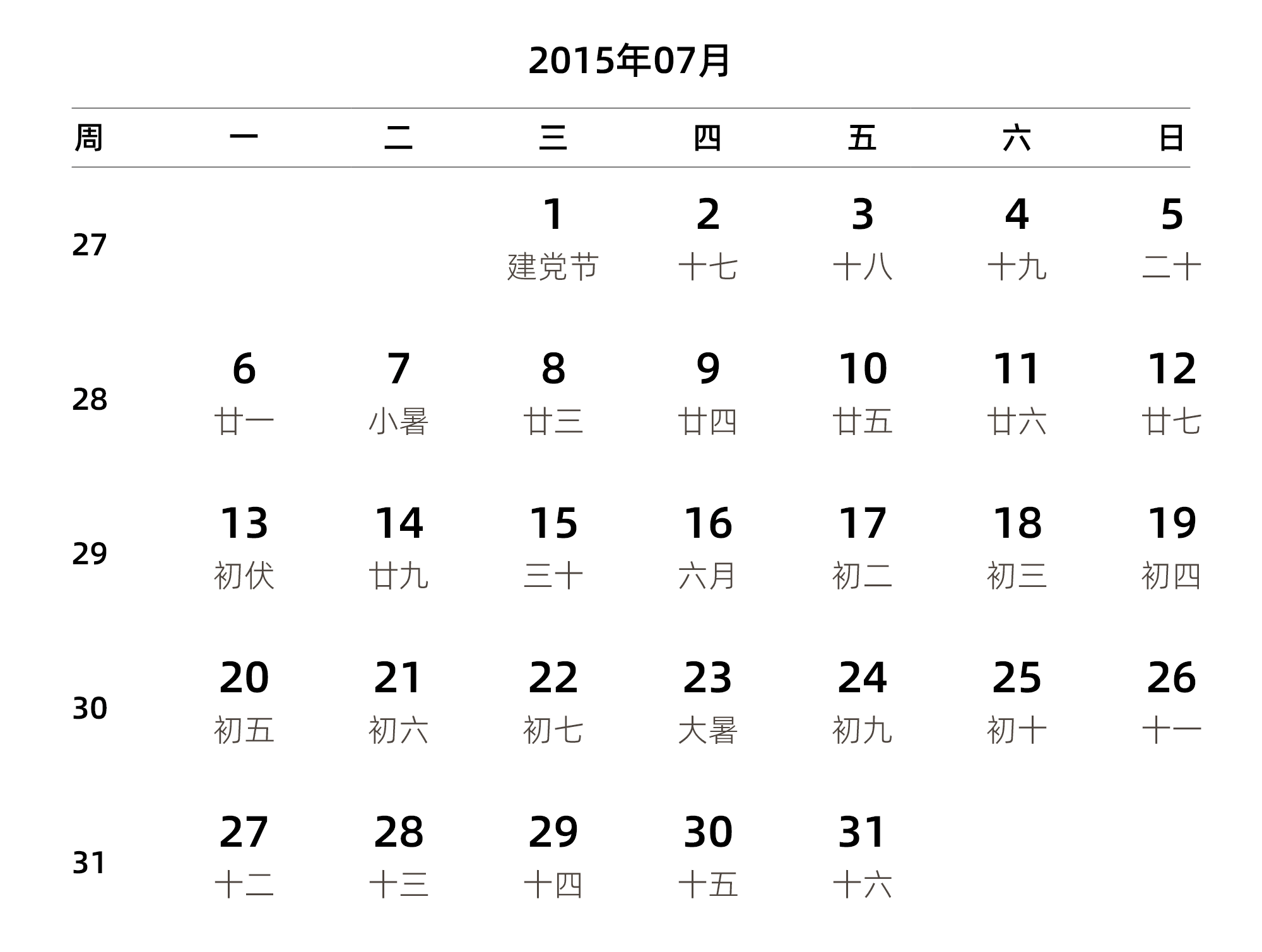 中文版 周一开始 带周数 带农历